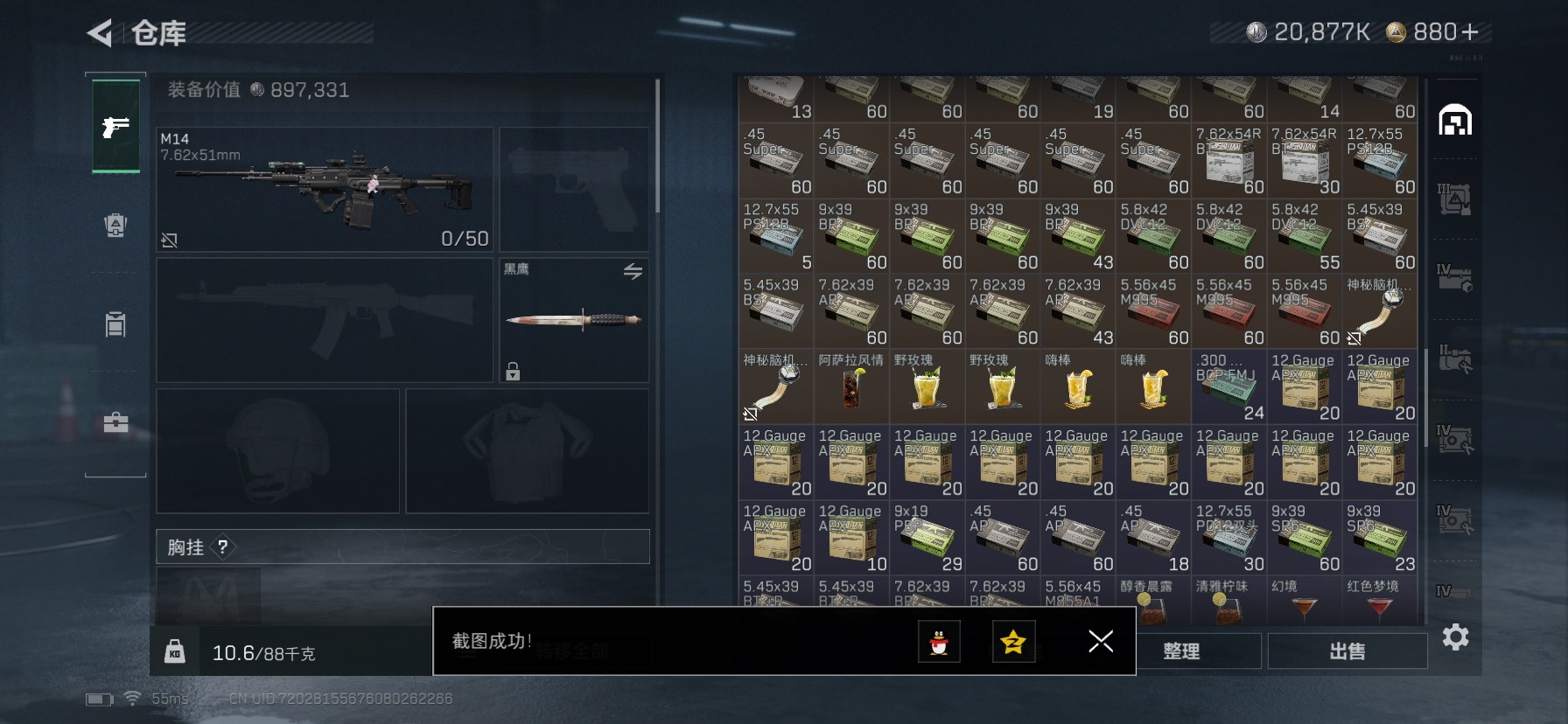 SJZQM428490三角洲行动账号详情图9 SJZQM428490三角洲行动账号详情图9