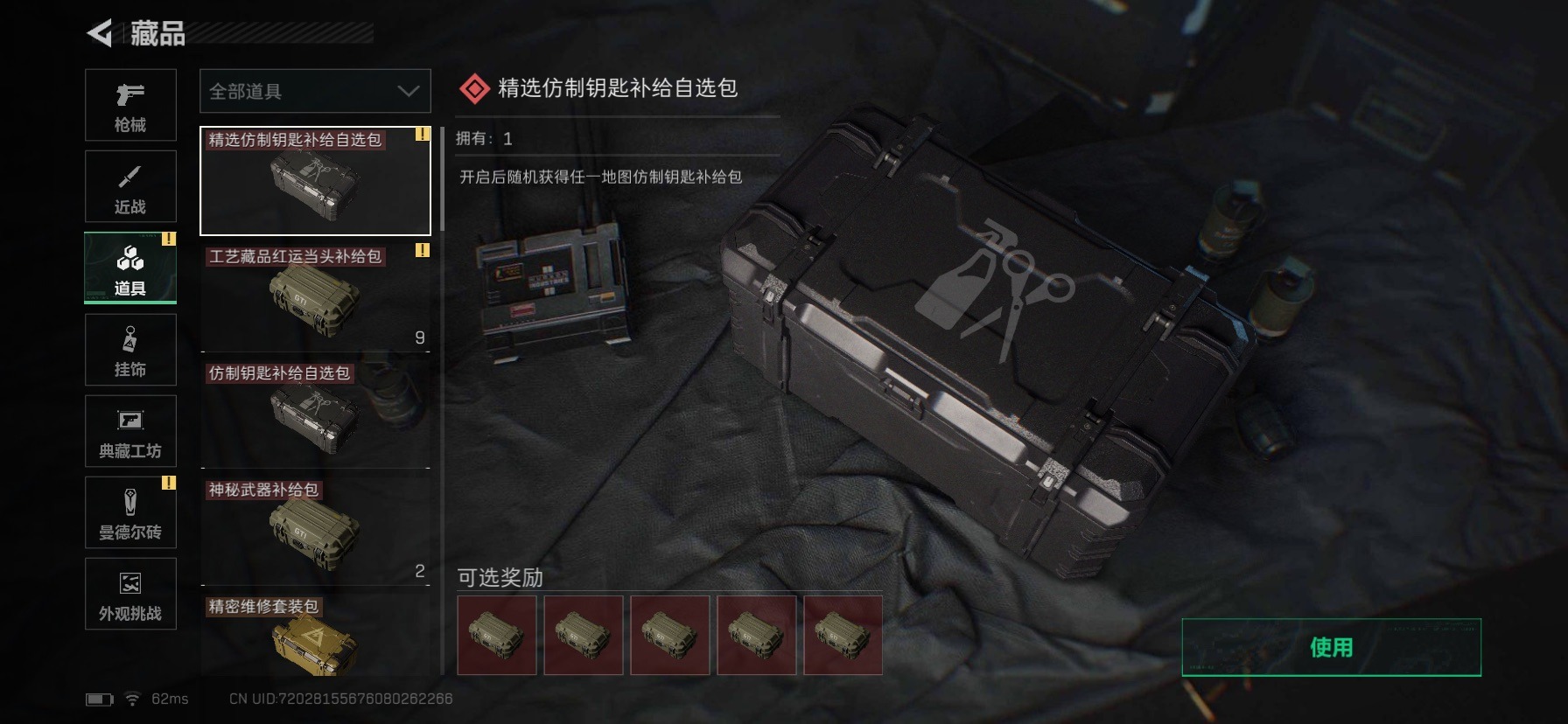 SJZQM428490三角洲行动账号详情图10 SJZQM428490三角洲行动账号详情图10