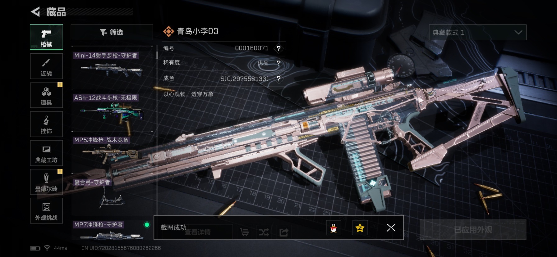 SJZQM428490三角洲行动账号详情图15 SJZQM428490三角洲行动账号详情图15