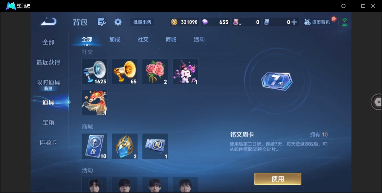 WZQM4102670王者荣耀账号详情图18