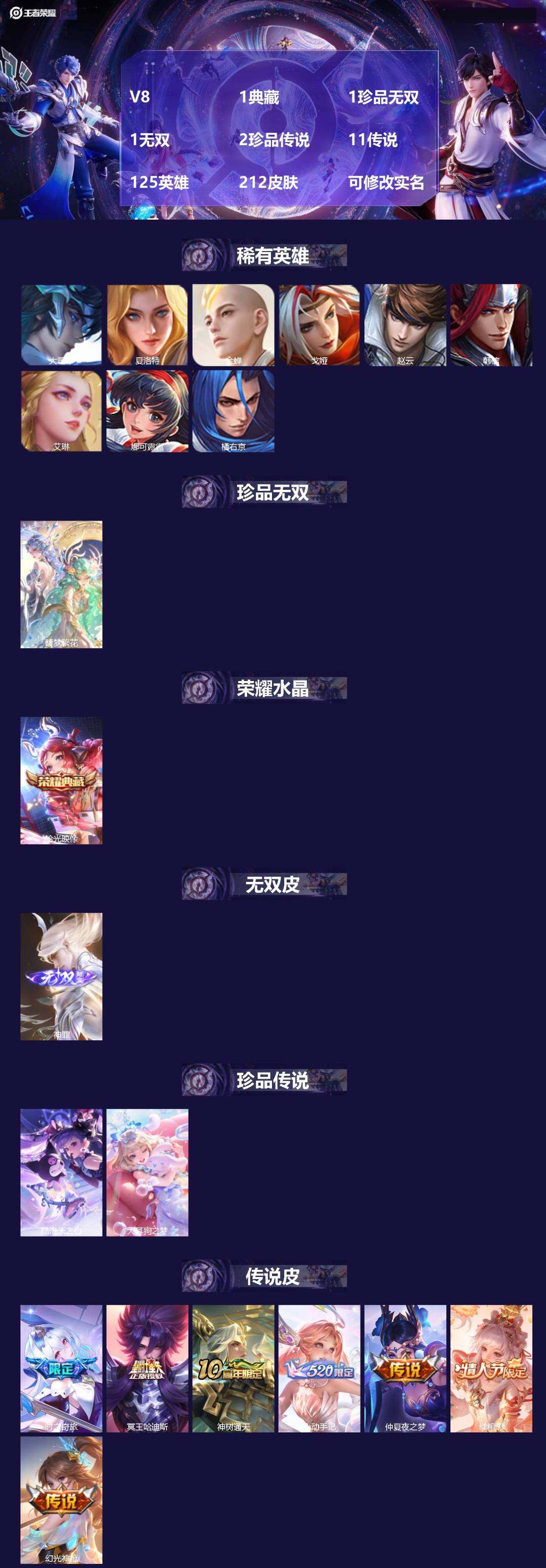 王者荣耀账号苹果QQ125英雄-212皮肤-[]V8 1典藏 1珍品无双 1无双 2珍品传说 11传说 125英雄 21