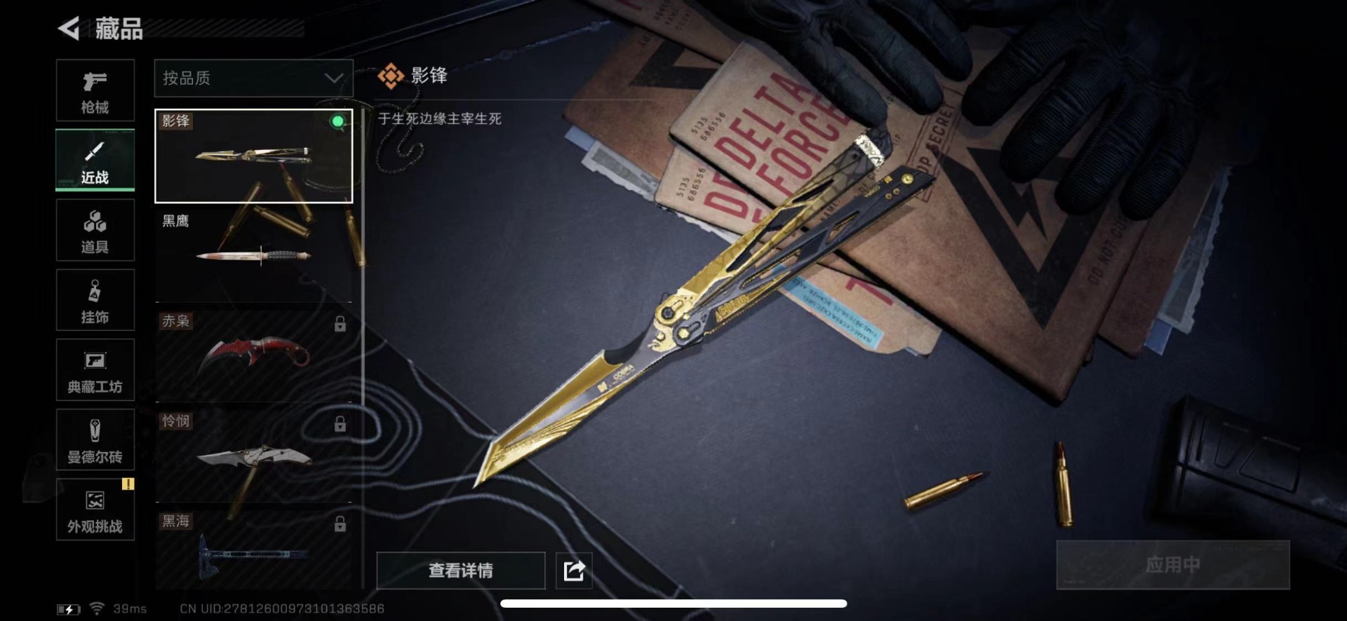 SJZCMW429472三角洲行动账号详情图24