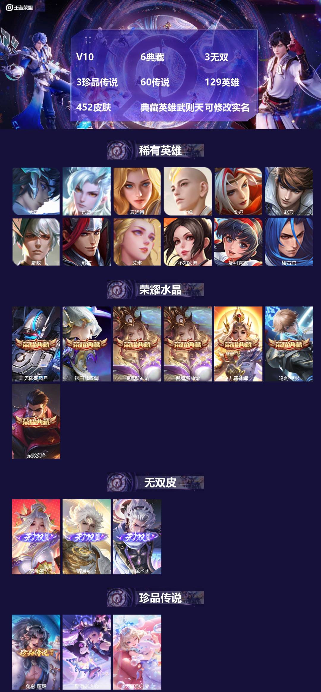 王者荣耀账号安卓QQV10 6典藏 3无双 3珍品传说 60传说 129英雄 452皮肤 典藏英雄武则天 可修改实名 男