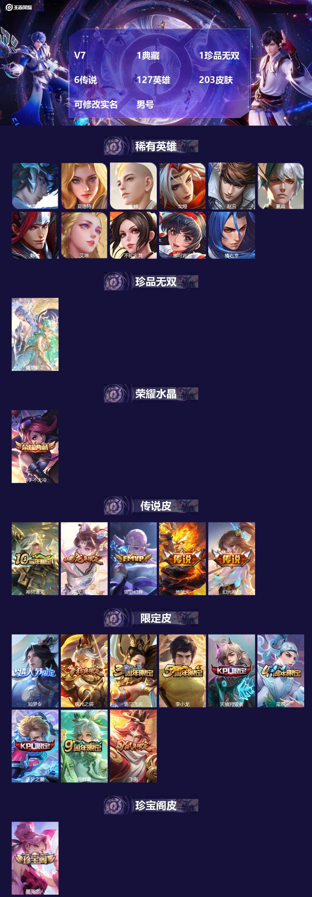 王者荣耀账号安卓QQV7 1典藏 1珍品无双 6传说 127英雄 203皮肤 可修改实名 男号 
【英雄全皮】大禹全皮
