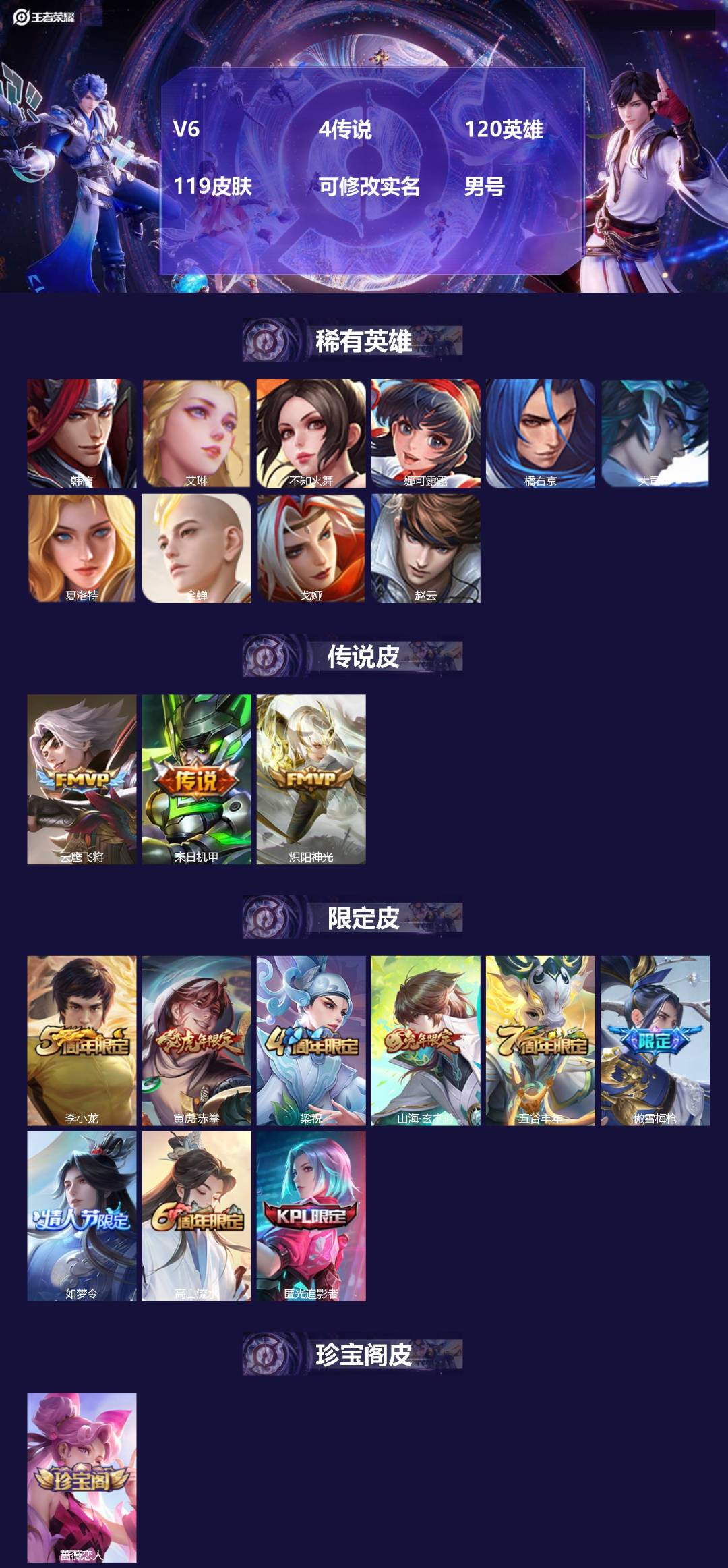 王者荣耀账号苹果QQV6 4传说 120英雄 119皮肤 可修改实名 男号 
【稀有英雄】大司命,韩信(韩跳跳),夏洛特