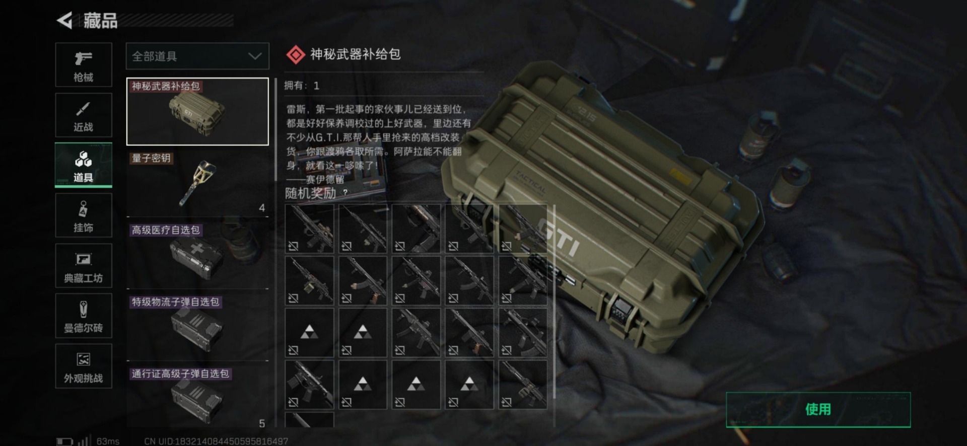 SJZQM428974三角洲行动账号详情图25 SJZQM428974三角洲行动账号详情图25