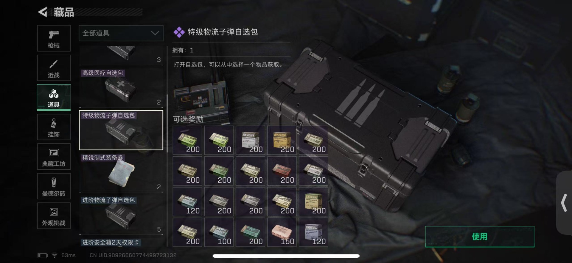 SJZQM428987三角洲行动账号详情图33