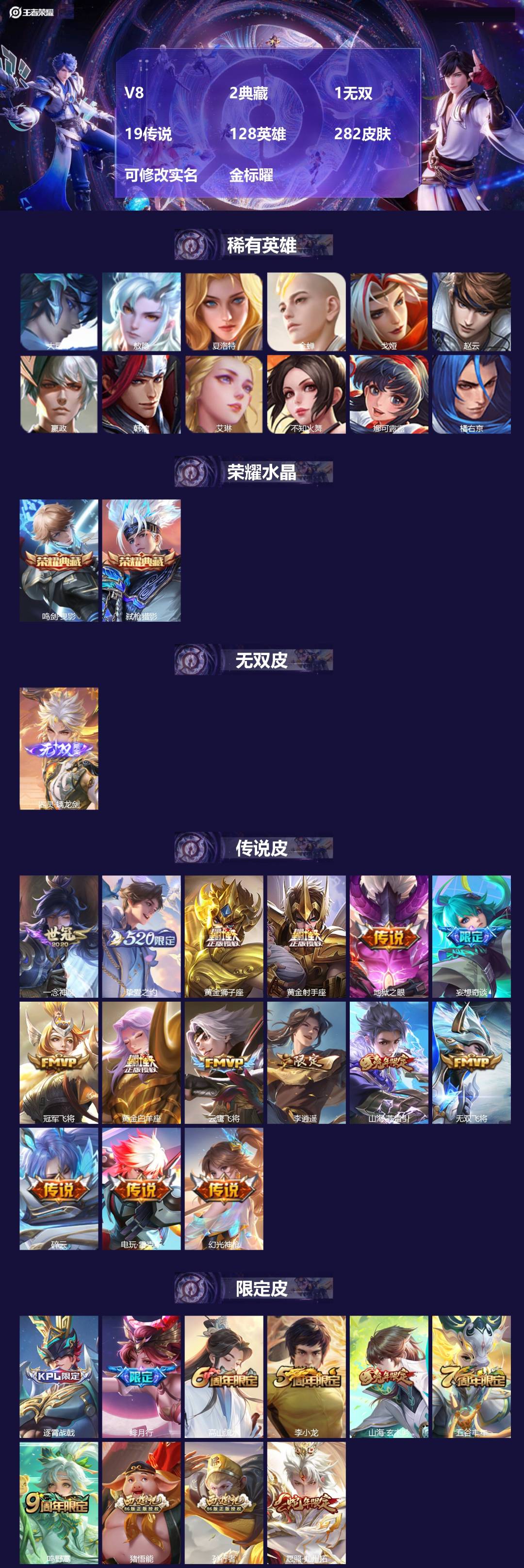 王者荣耀账号苹果QQ128英雄-282皮肤-[]V8 2典藏 1无双 19传说 128英雄 282皮肤 可修改实名 金标