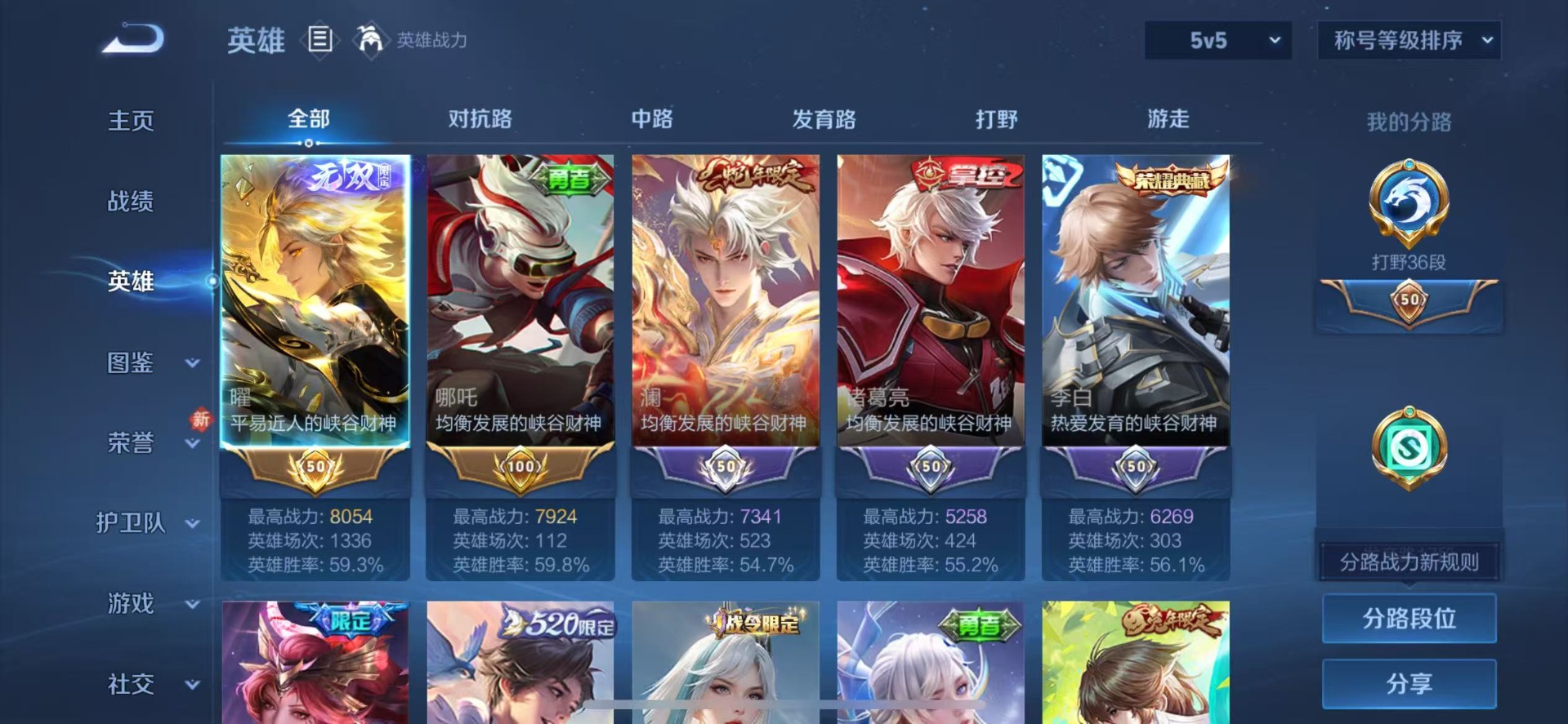 WZCMW4105016王者荣耀账号详情图4