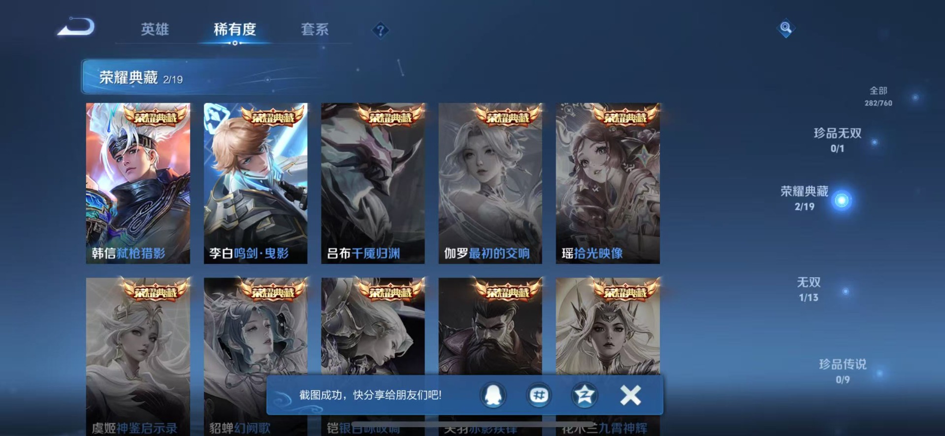 WZCMW4105016王者荣耀账号详情图8