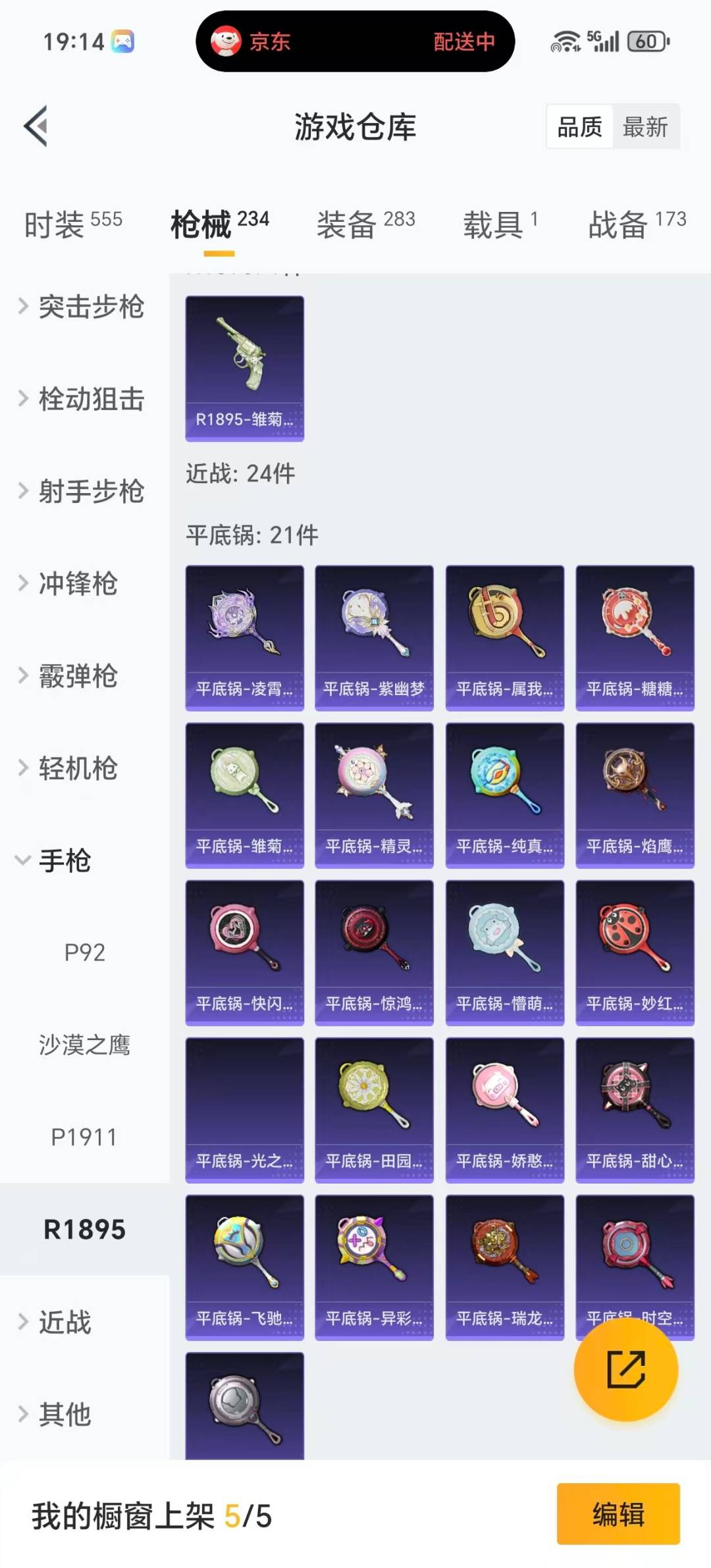 HPQM454090和平精英账号详情图14