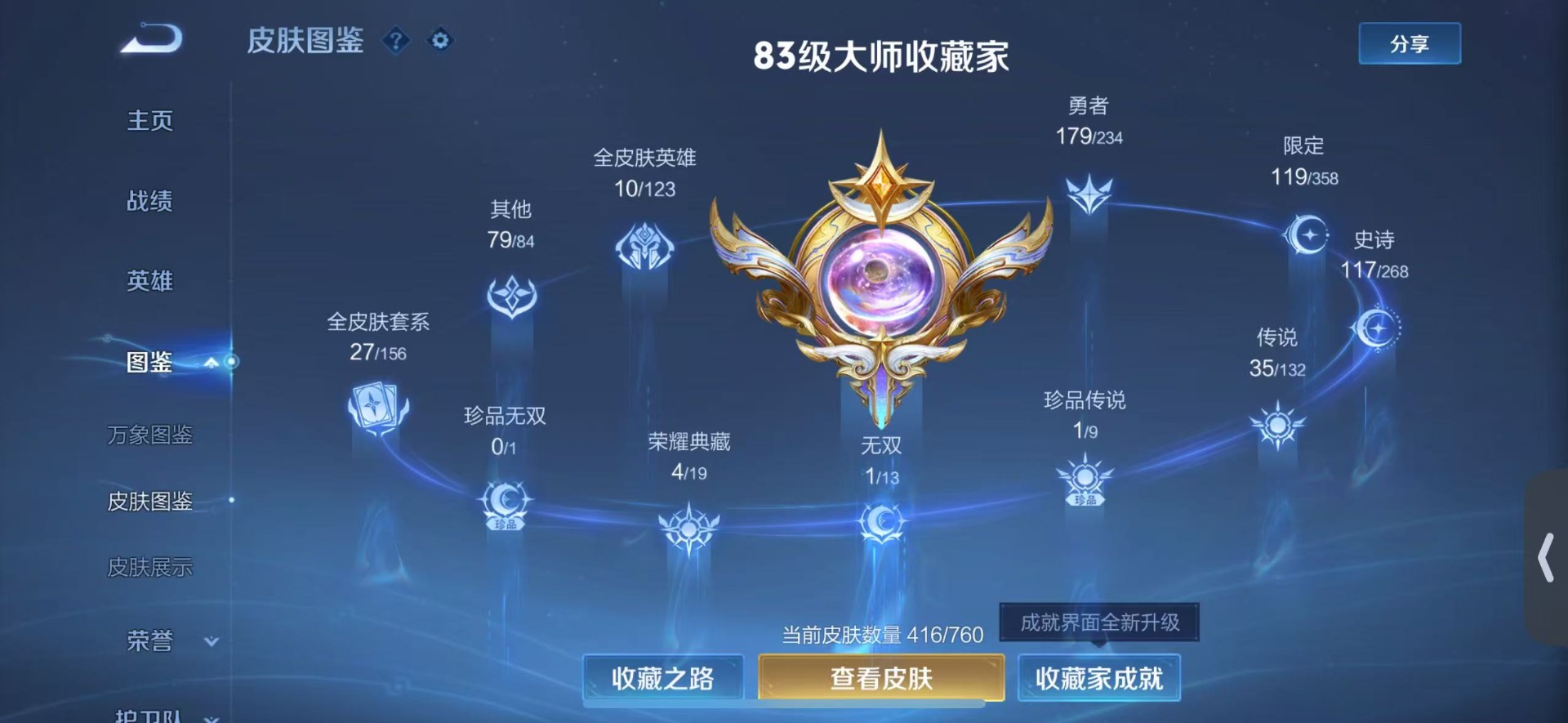 WZQM4103073王者荣耀账号详情图11 WZQM4103073王者荣耀账号详情图11