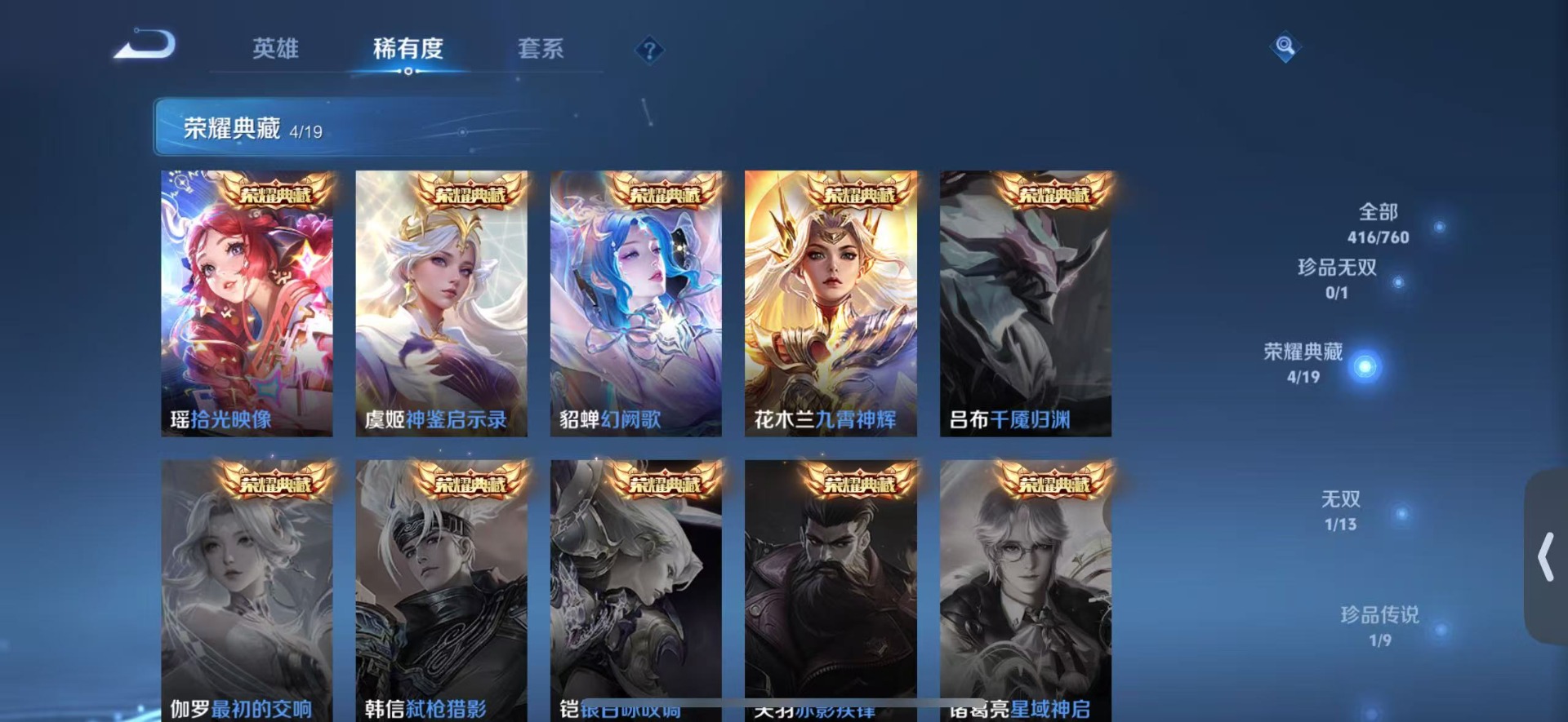 WZQM4103073王者荣耀账号详情图13 WZQM4103073王者荣耀账号详情图13