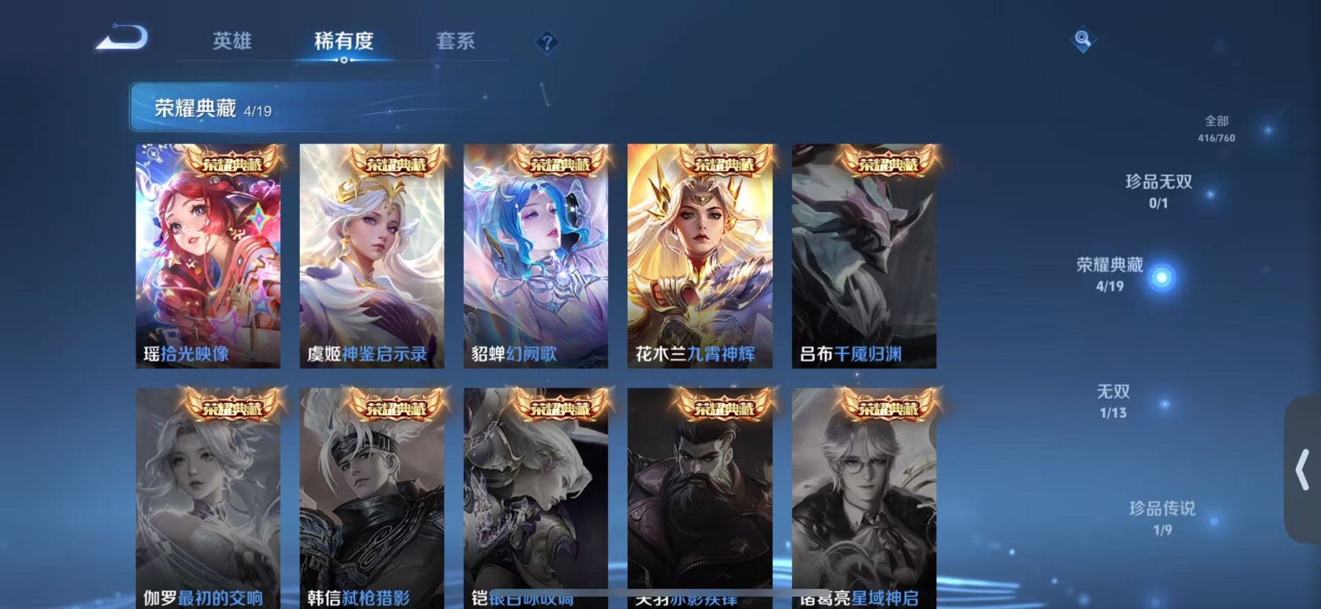 WZQM4103073王者荣耀账号详情图14 WZQM4103073王者荣耀账号详情图14