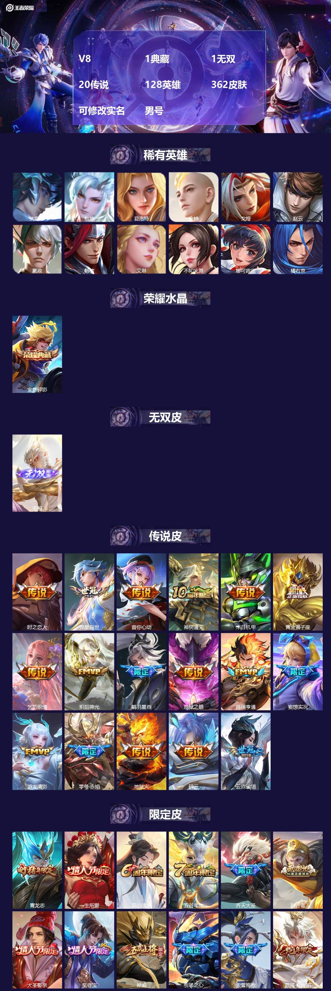 王者荣耀账号苹果QQV8 1典藏 1无双 20传说 128英雄 362皮肤 可修改实名 男号 
【英雄全皮】敖隐全皮,空