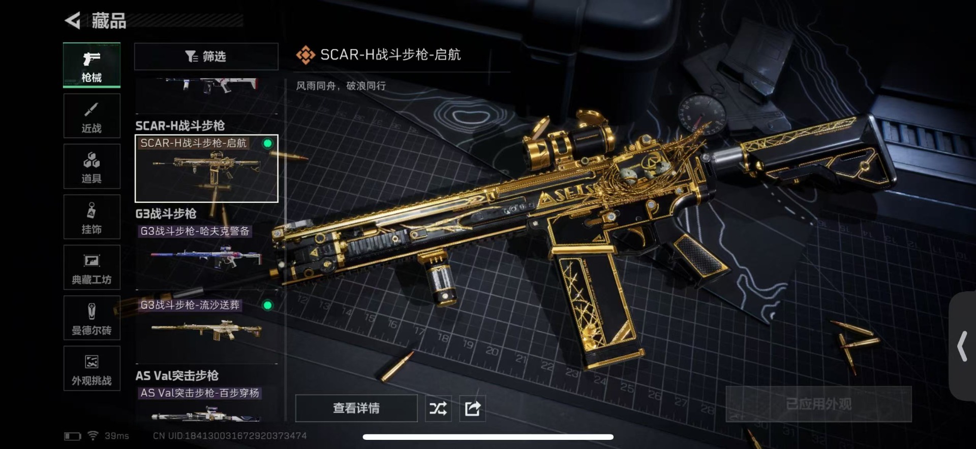 SJZQM429090三角洲行动账号详情图15 SJZQM429090三角洲行动账号详情图15