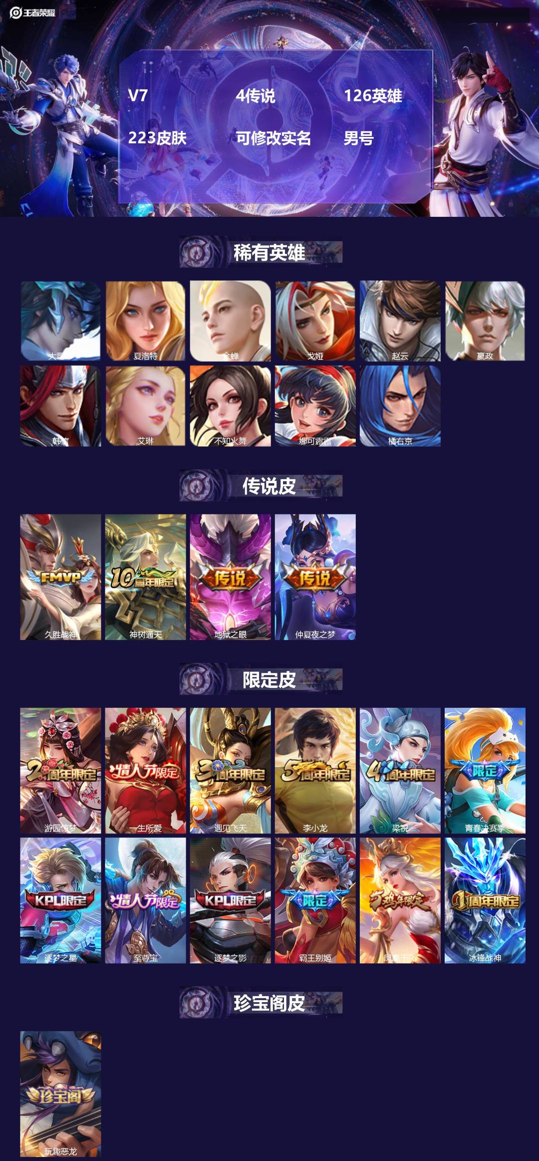 王者荣耀账号苹果QQV7 4传说 126英雄 223皮肤 可修改实名 男号 
【英雄全皮】蚩奼全皮
【稀有英雄】大司命,