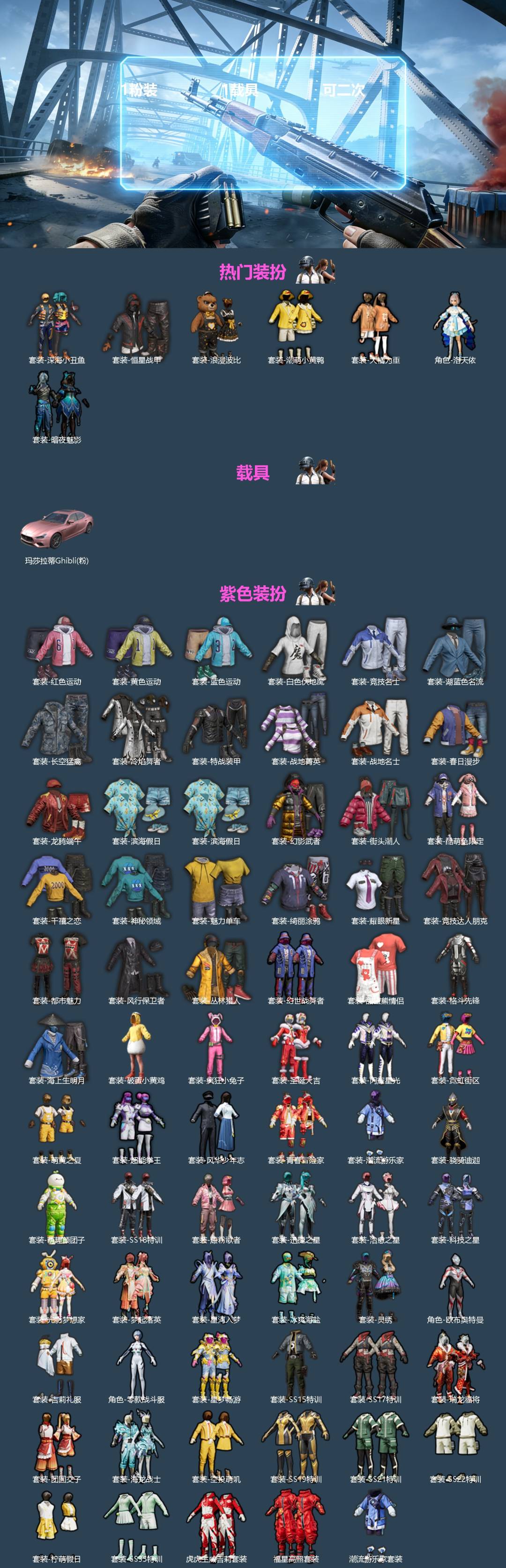 和平精英账号安卓QQ1载具-79套装-54枪皮-[]1粉装 1载具 可二次 
【热门装扮】洛天依,大橘为重,潮萌小黄鸭,