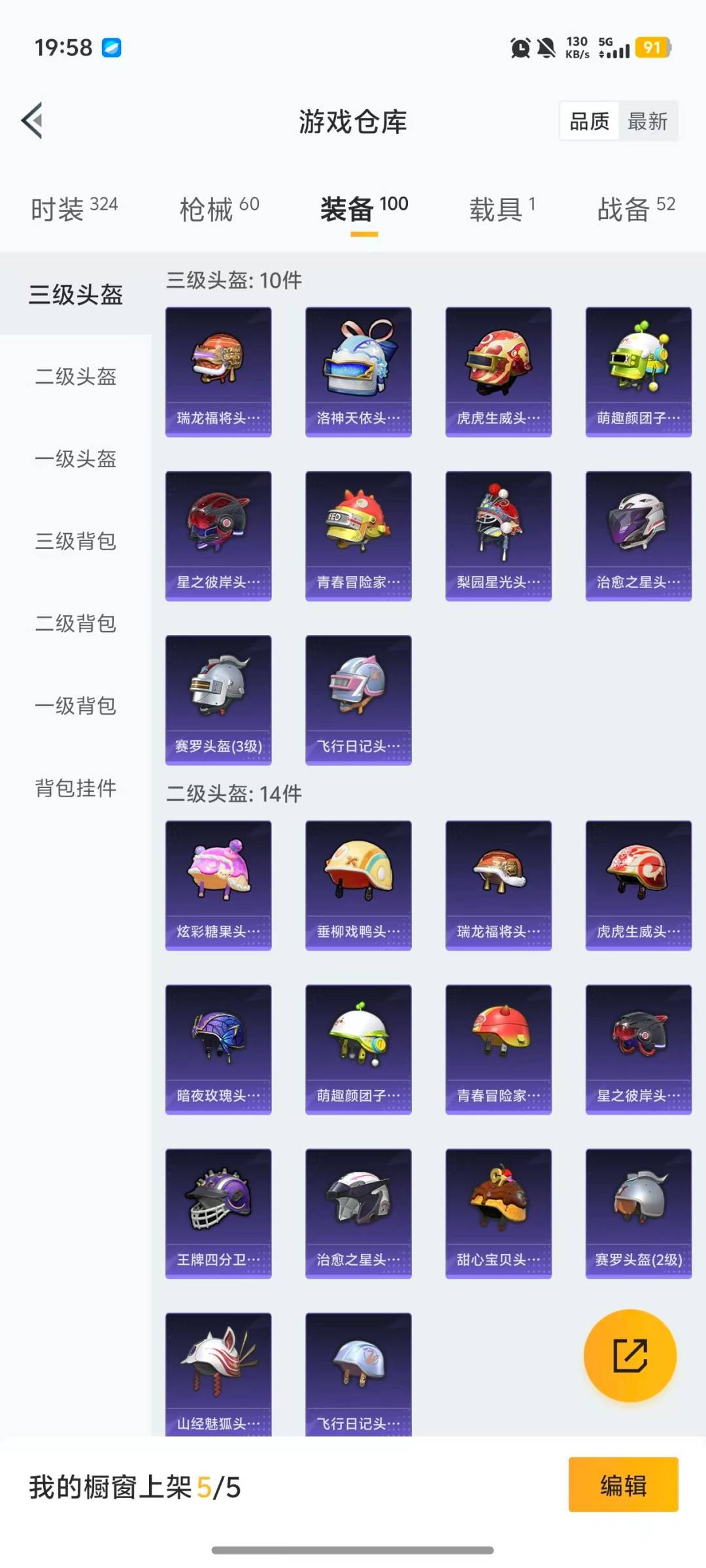 HPQM454296和平精英账号详情图11