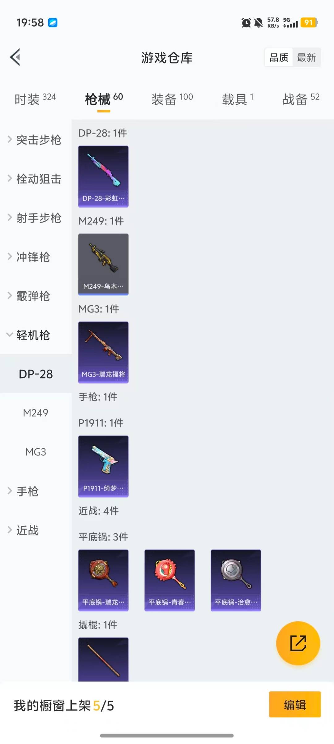 HPQM454296和平精英账号详情图12