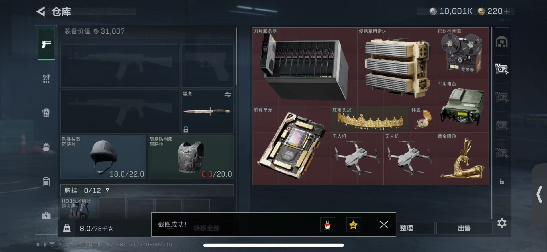 SJZCMW429508三角洲行动账号详情图5 SJZCMW429508三角洲行动账号详情图5