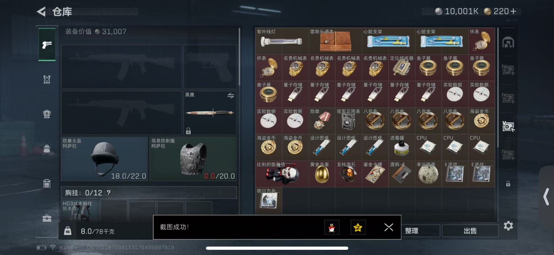 SJZCMW429508三角洲行动账号详情图7 SJZCMW429508三角洲行动账号详情图7