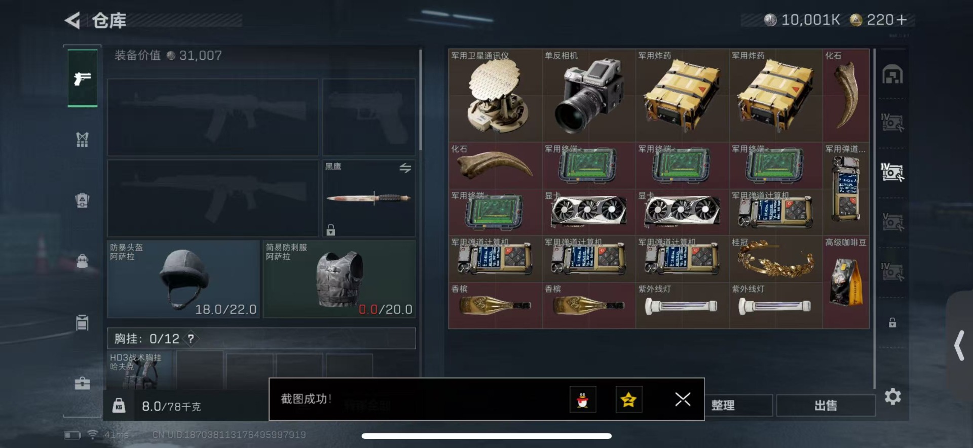 SJZCMW429508三角洲行动账号详情图6 SJZCMW429508三角洲行动账号详情图6