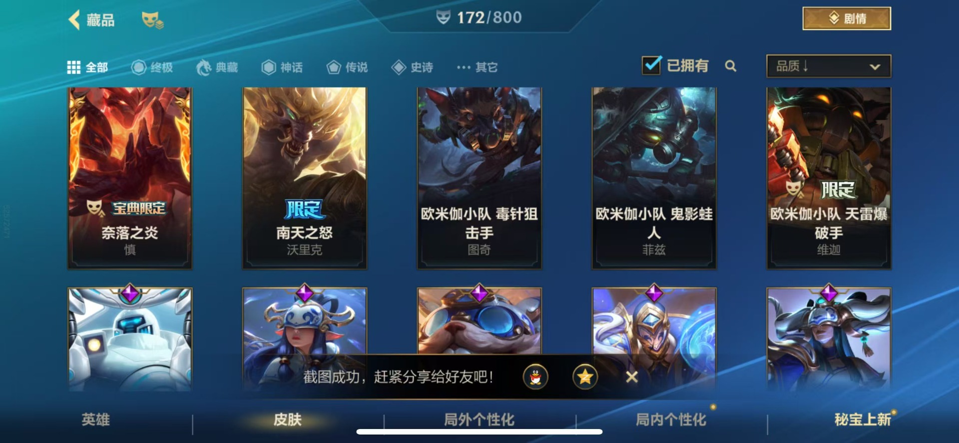 LOMQM40782LOL手游账号详情图7