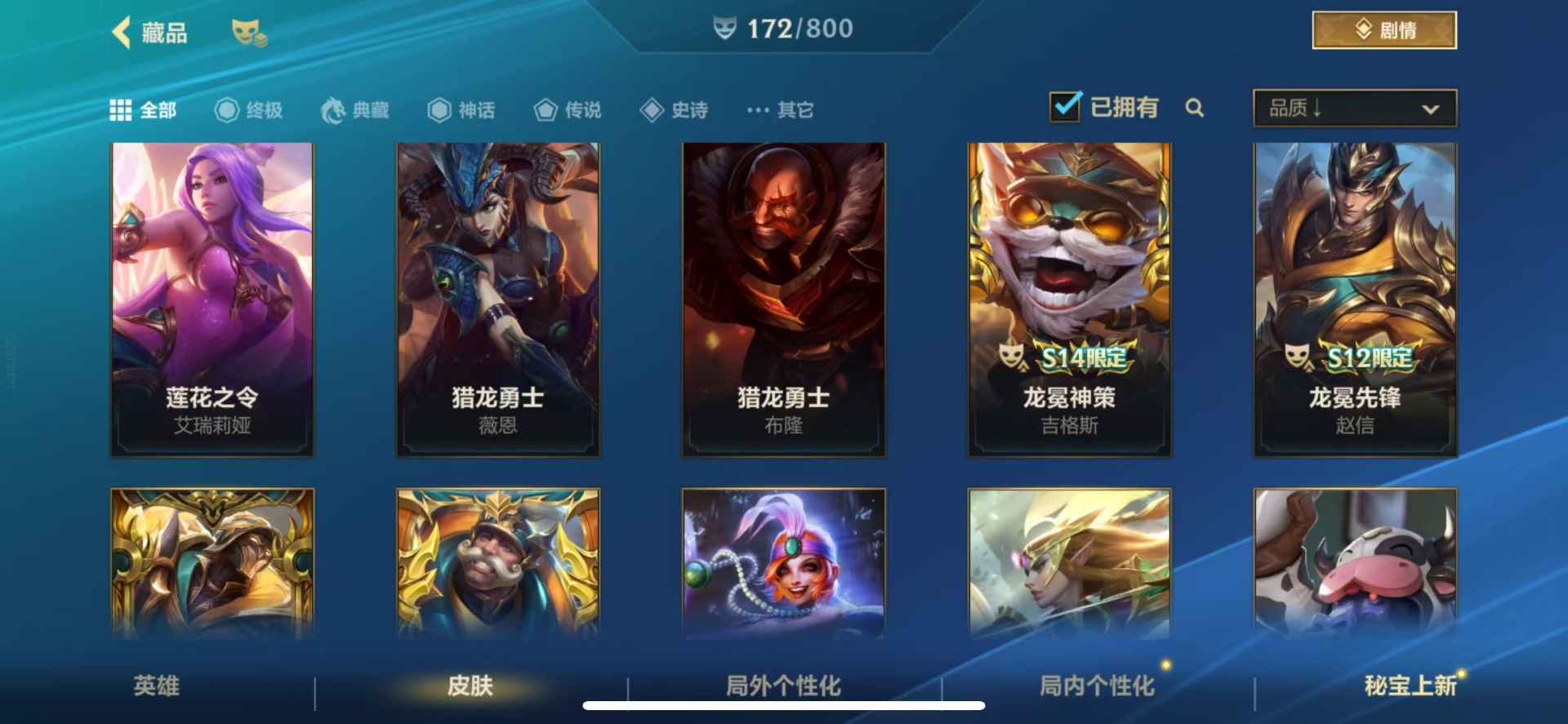 LOMQM40782LOL手游账号详情图8