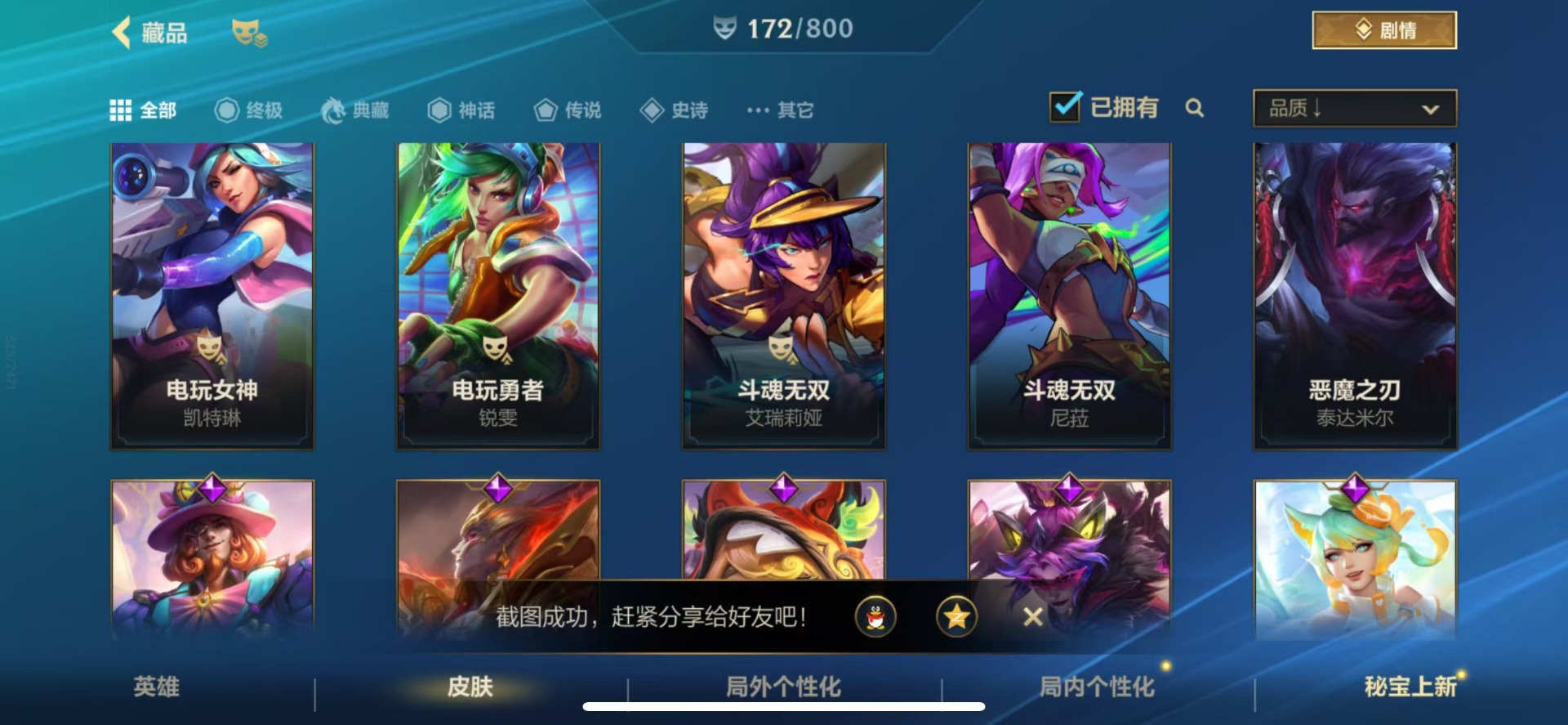 LOMQM40782LOL手游账号详情图15