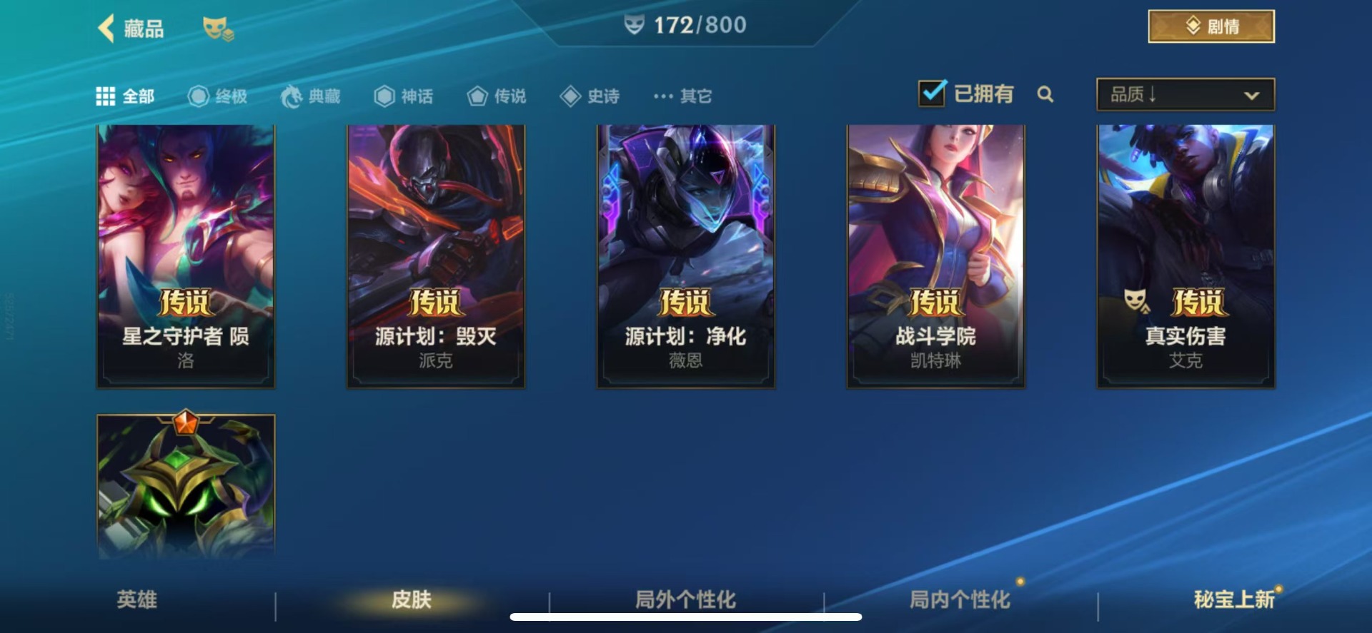 LOMQM40782LOL手游账号详情图17