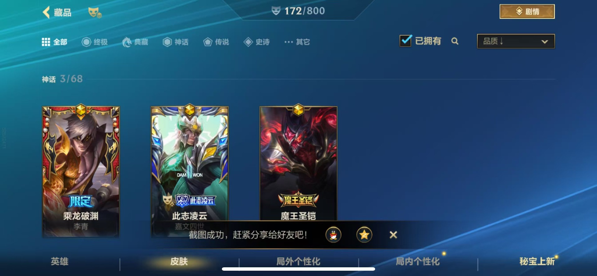 LOMQM40782LOL手游账号详情图21