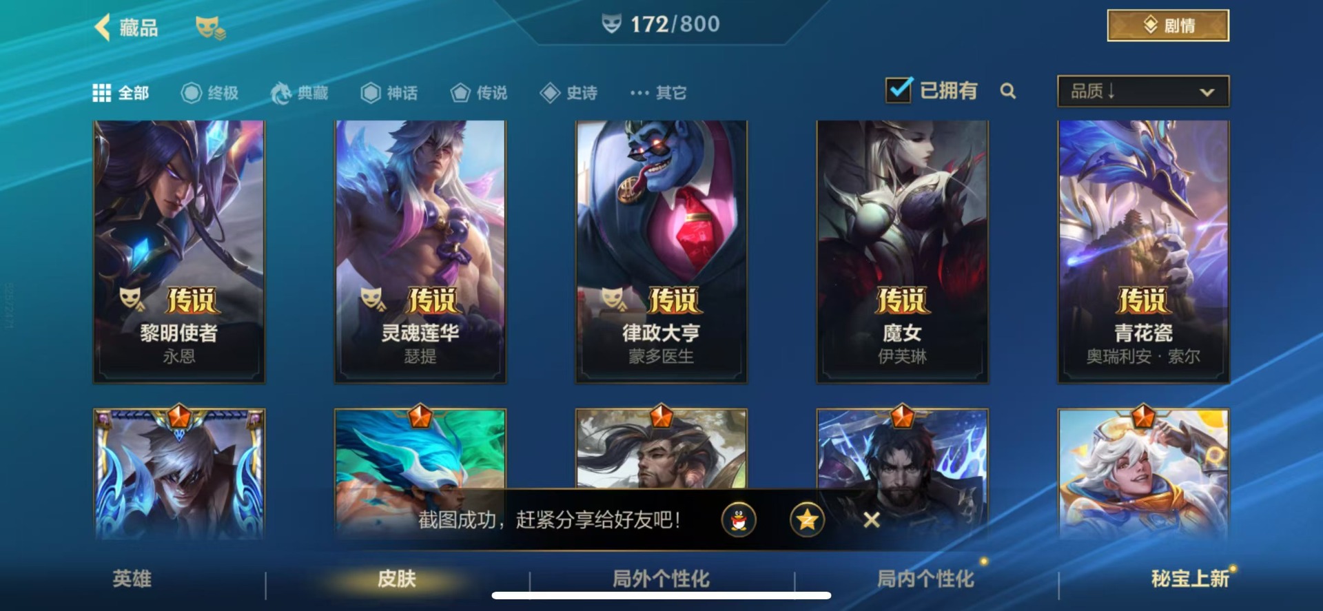 LOMQM40782LOL手游账号详情图22