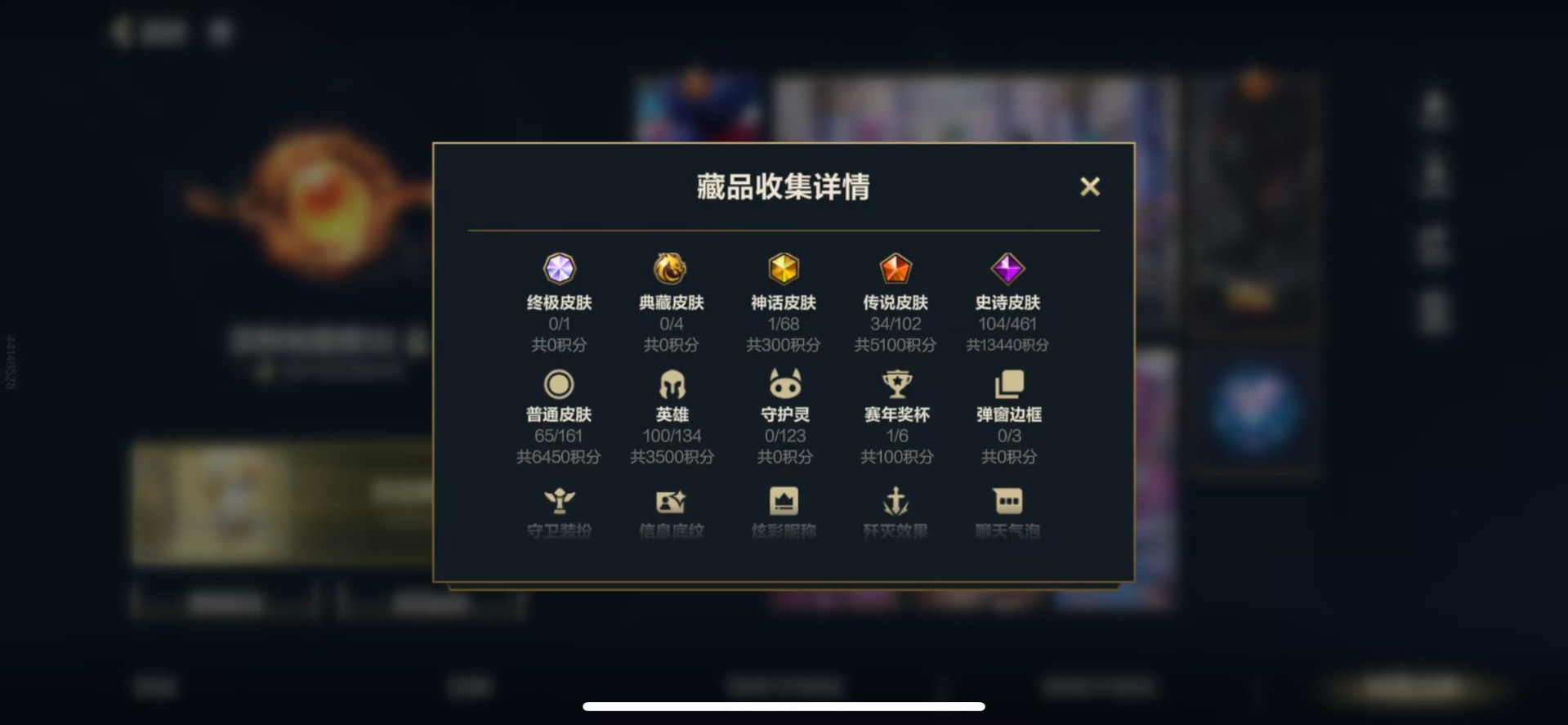 LOMQM40784LOL手游账号详情图10