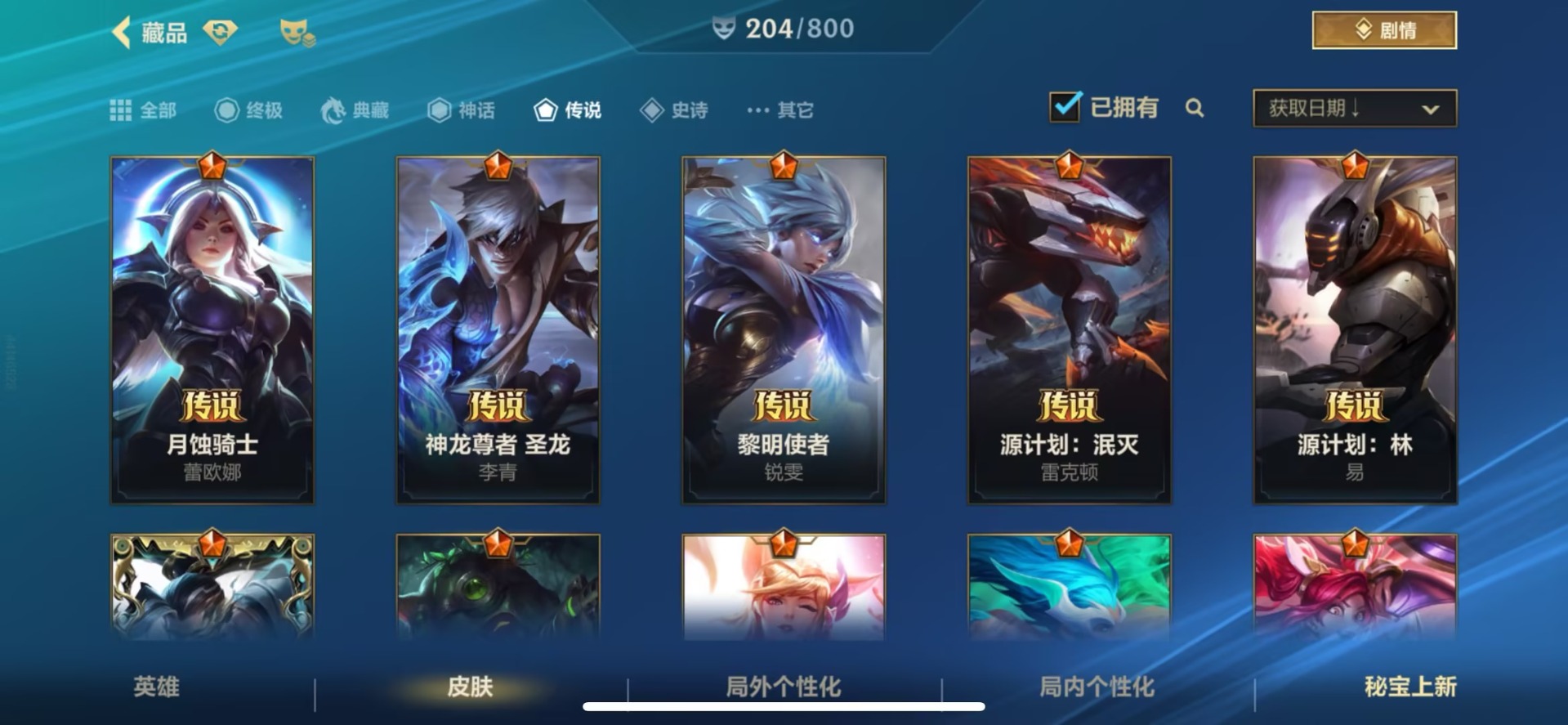 LOMQM40784LOL手游账号详情图14