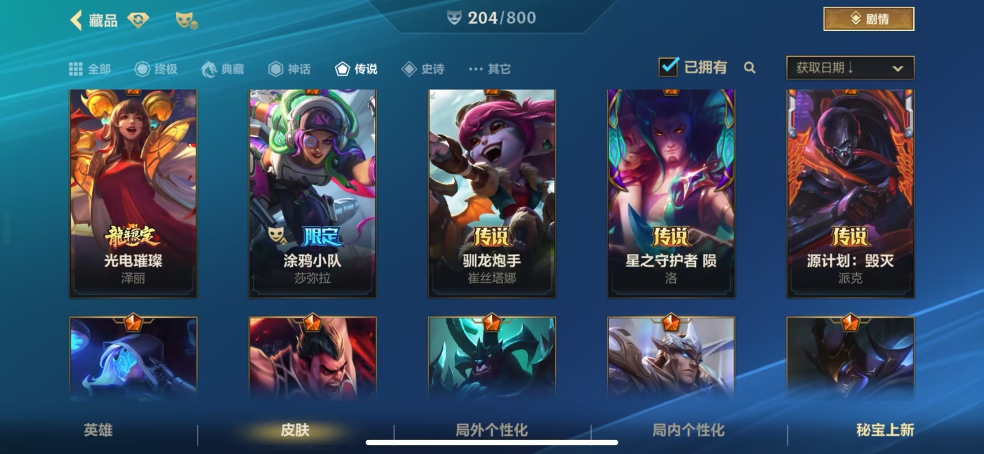 LOMQM40784LOL手游账号详情图25