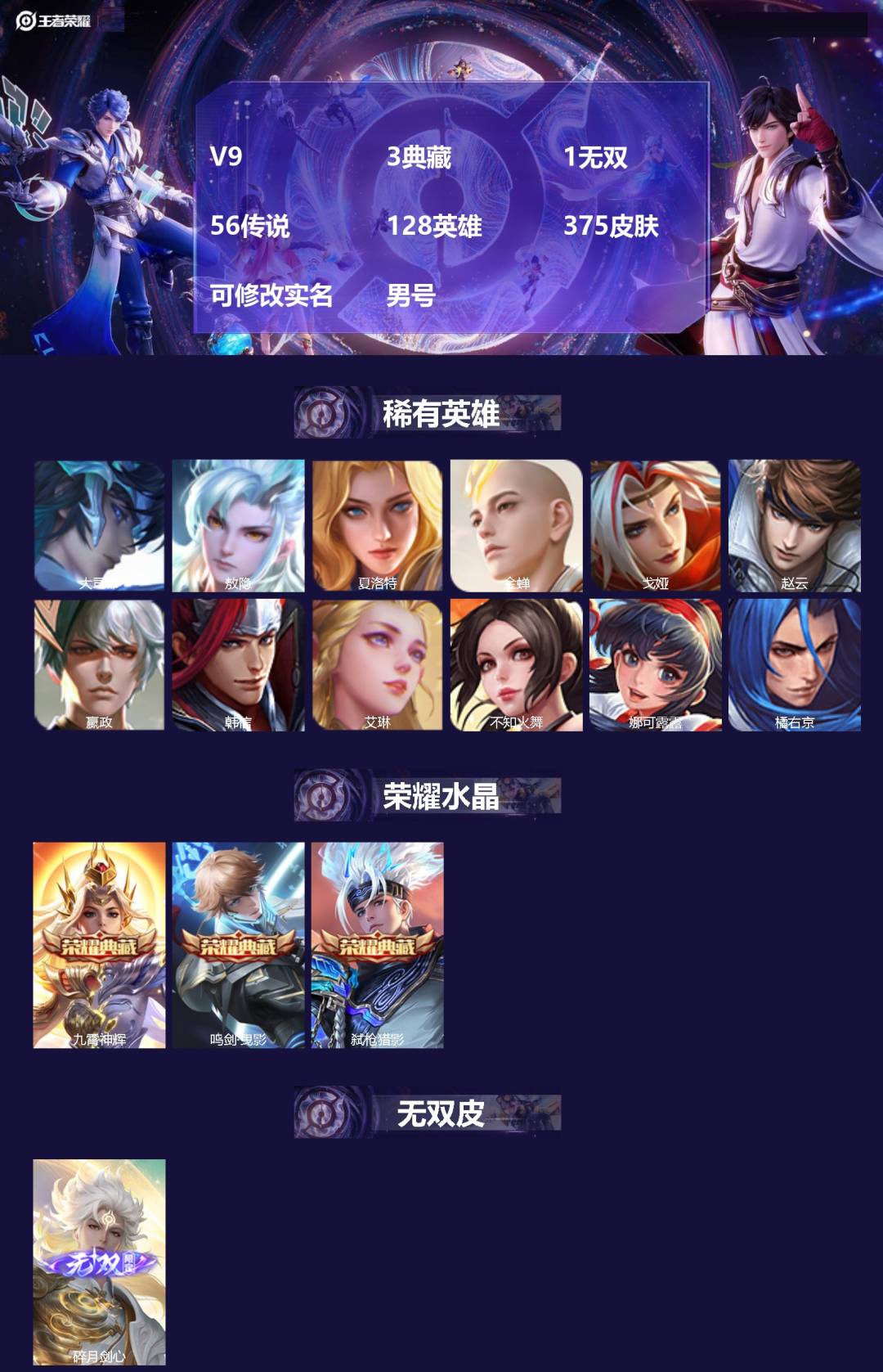 王者荣耀账号苹果VXV9 3典藏 1无双 56传说 128英雄 375皮肤 可修改实名 男号 
【英雄全皮】李信全皮,敖