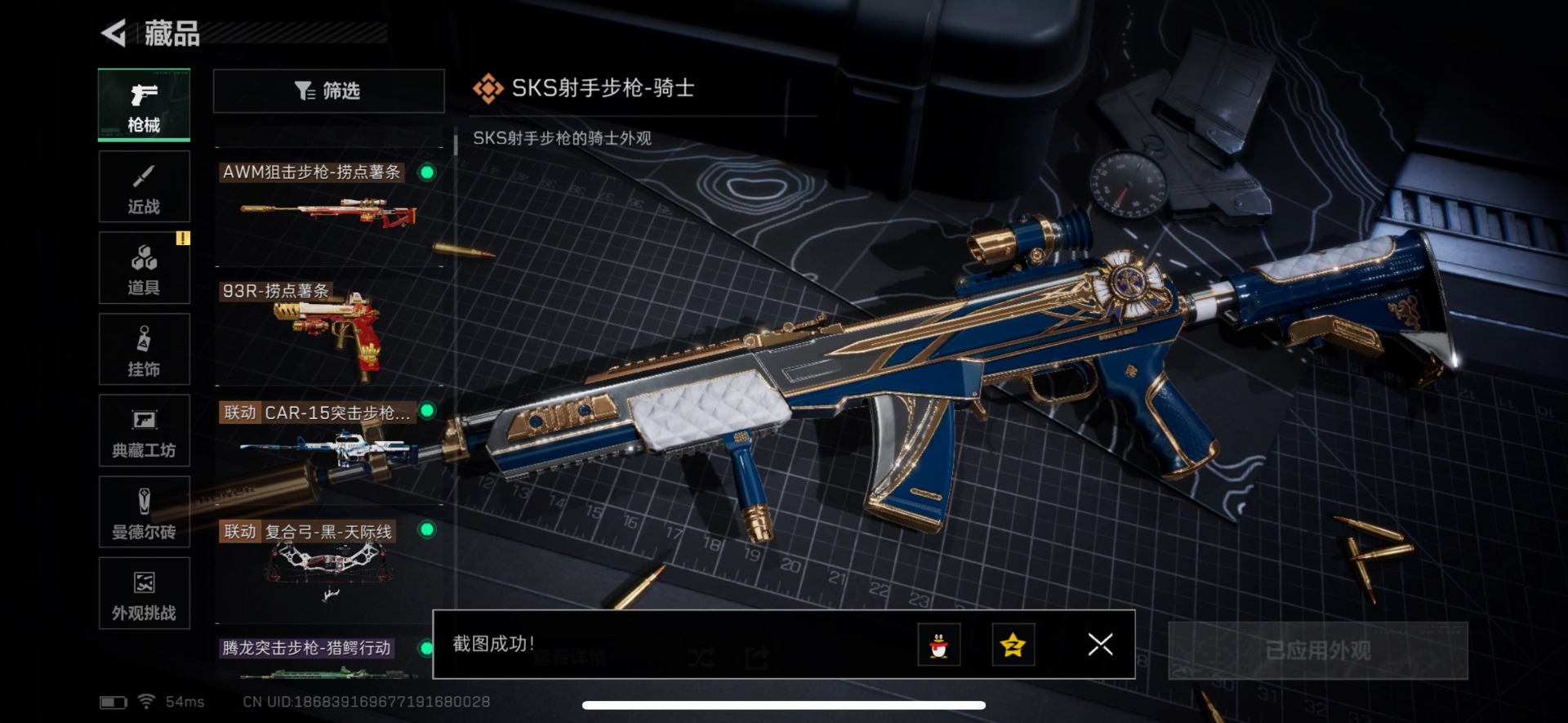 SJZQM429144三角洲行动账号详情图17