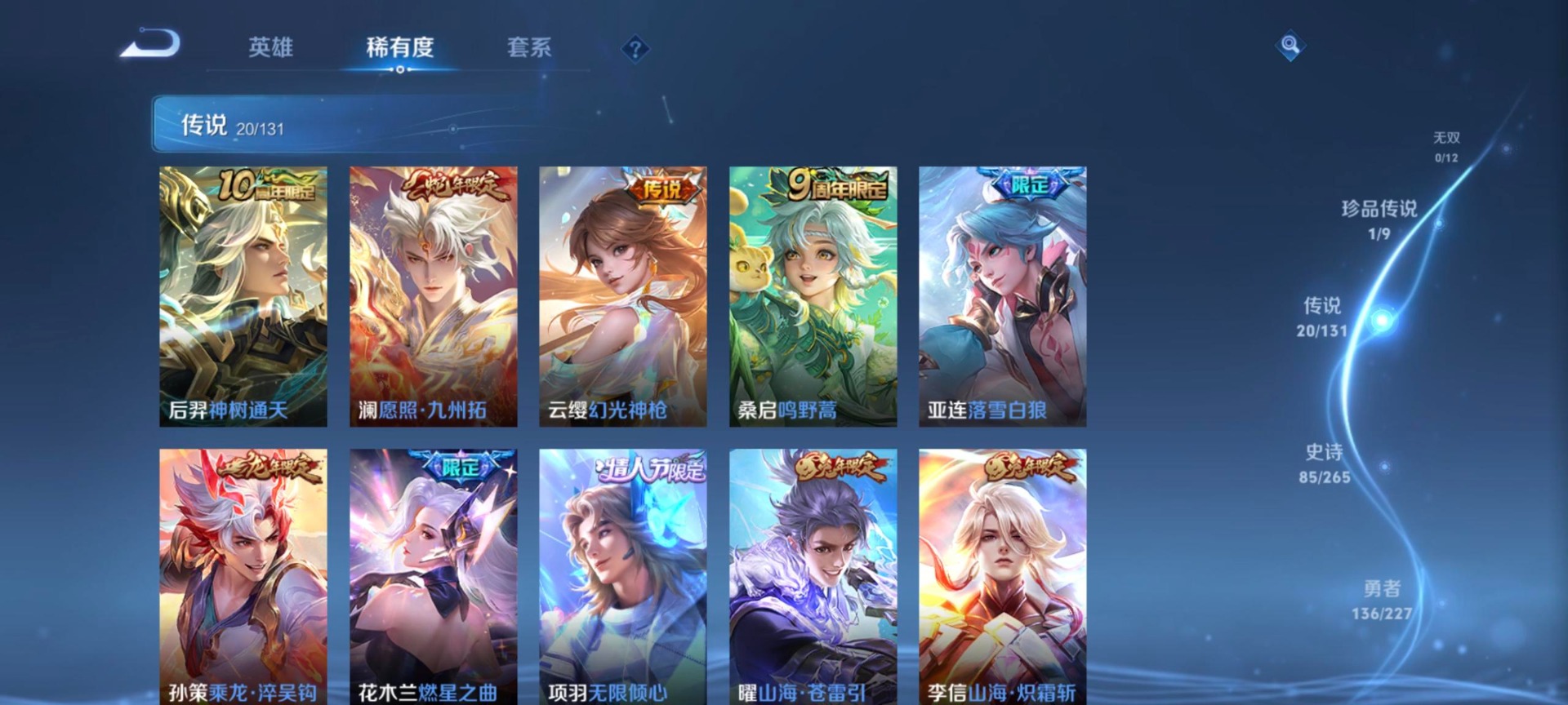 WZCMW4105096王者荣耀账号详情图7