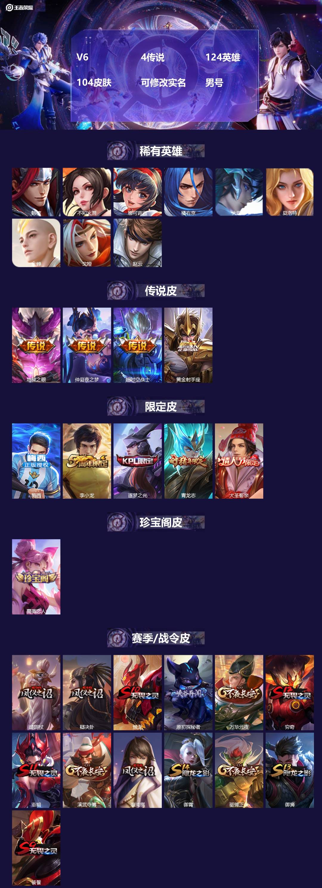 王者荣耀账号安卓QQ124英雄-104皮肤-[]V6 4传说 124英雄 104皮肤 可修改实名 男号 
【稀有英雄】大