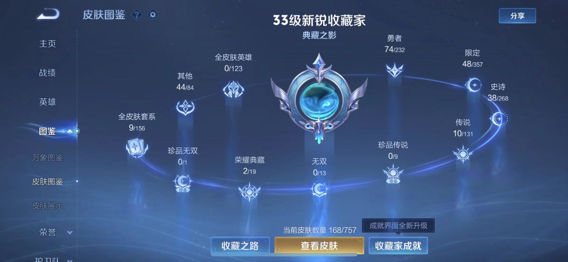 WZQM4103526王者荣耀账号详情图3