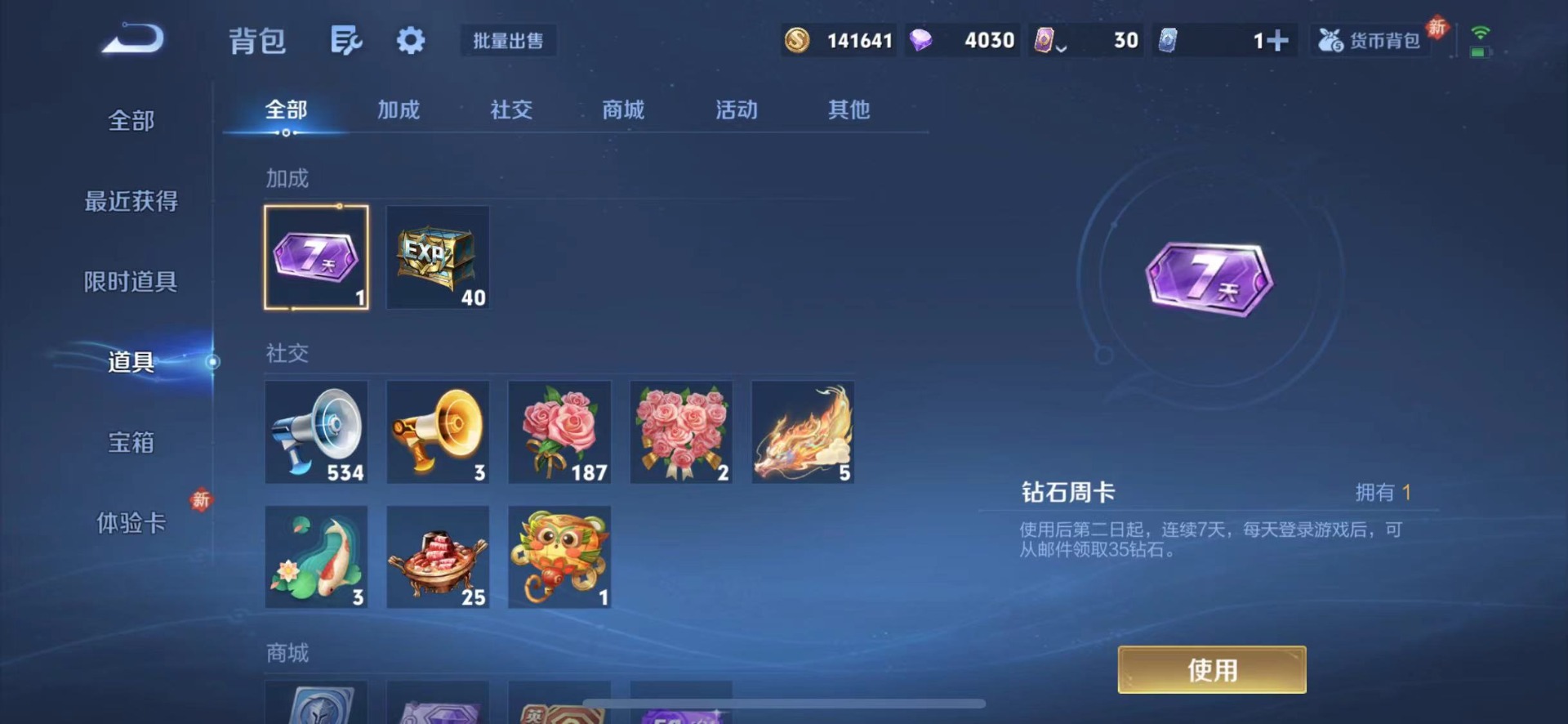 WZQM4103526王者荣耀账号详情图7