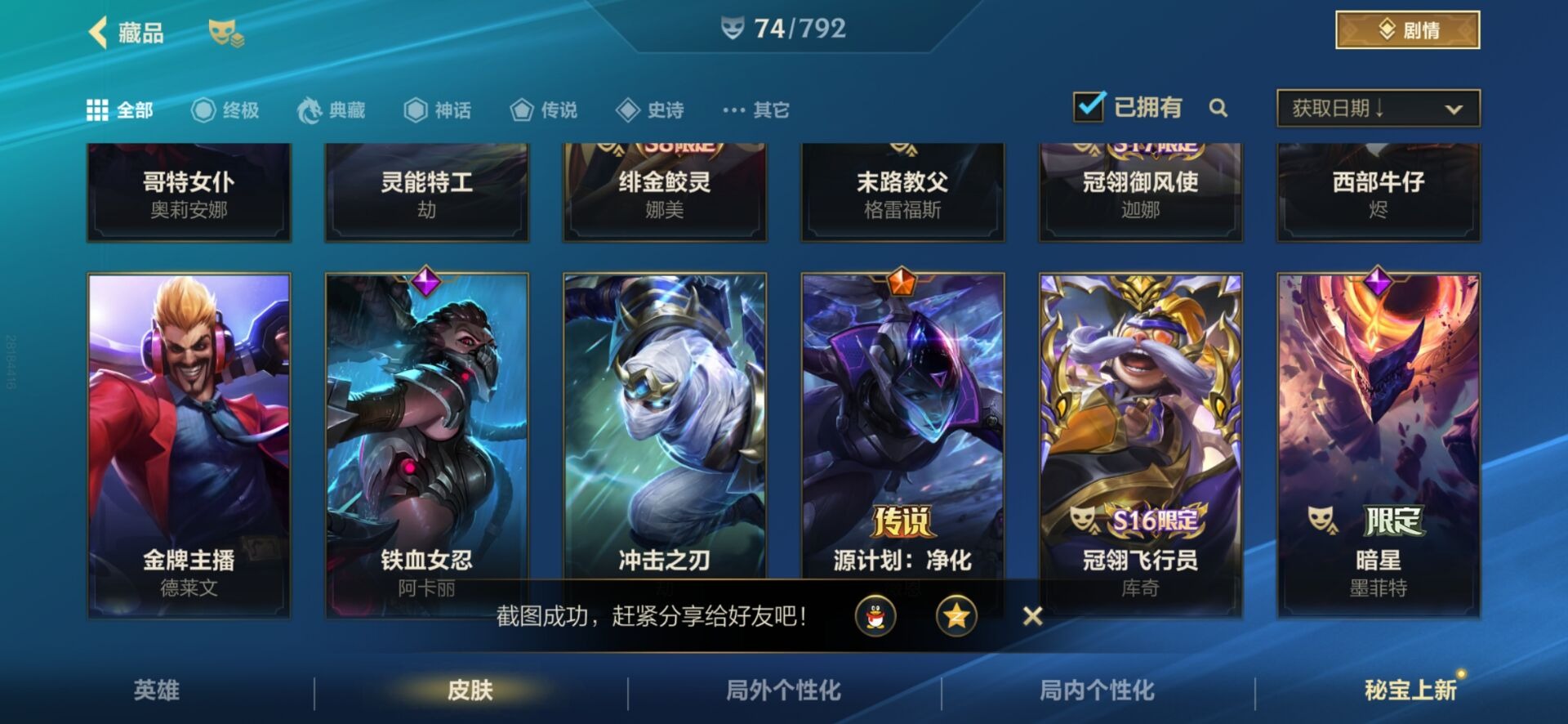 LOMQM40787LOL手游账号详情图5