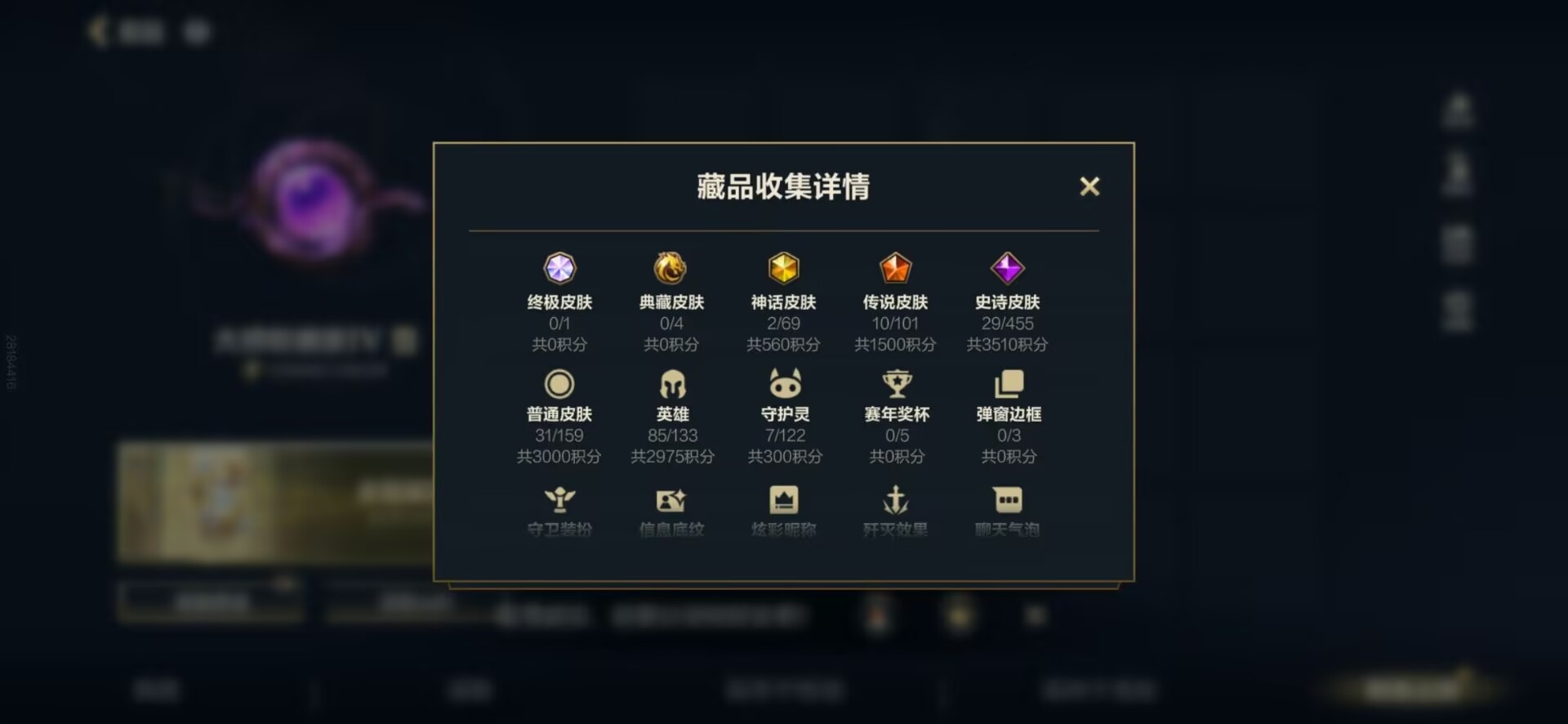 LOMQM40787LOL手游账号详情图8