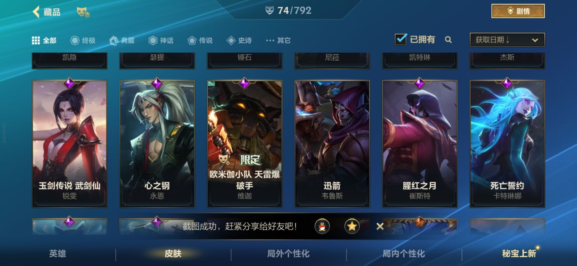 LOMQM40787LOL手游账号详情图15