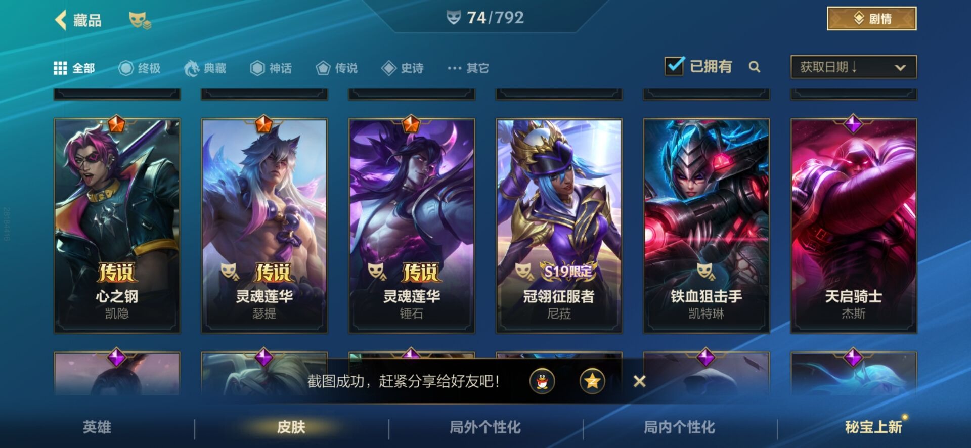 LOMQM40787LOL手游账号详情图14