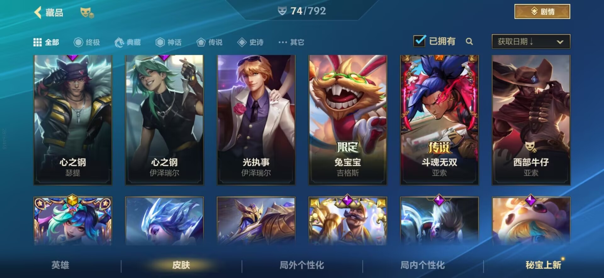 LOMQM40787LOL手游账号详情图16