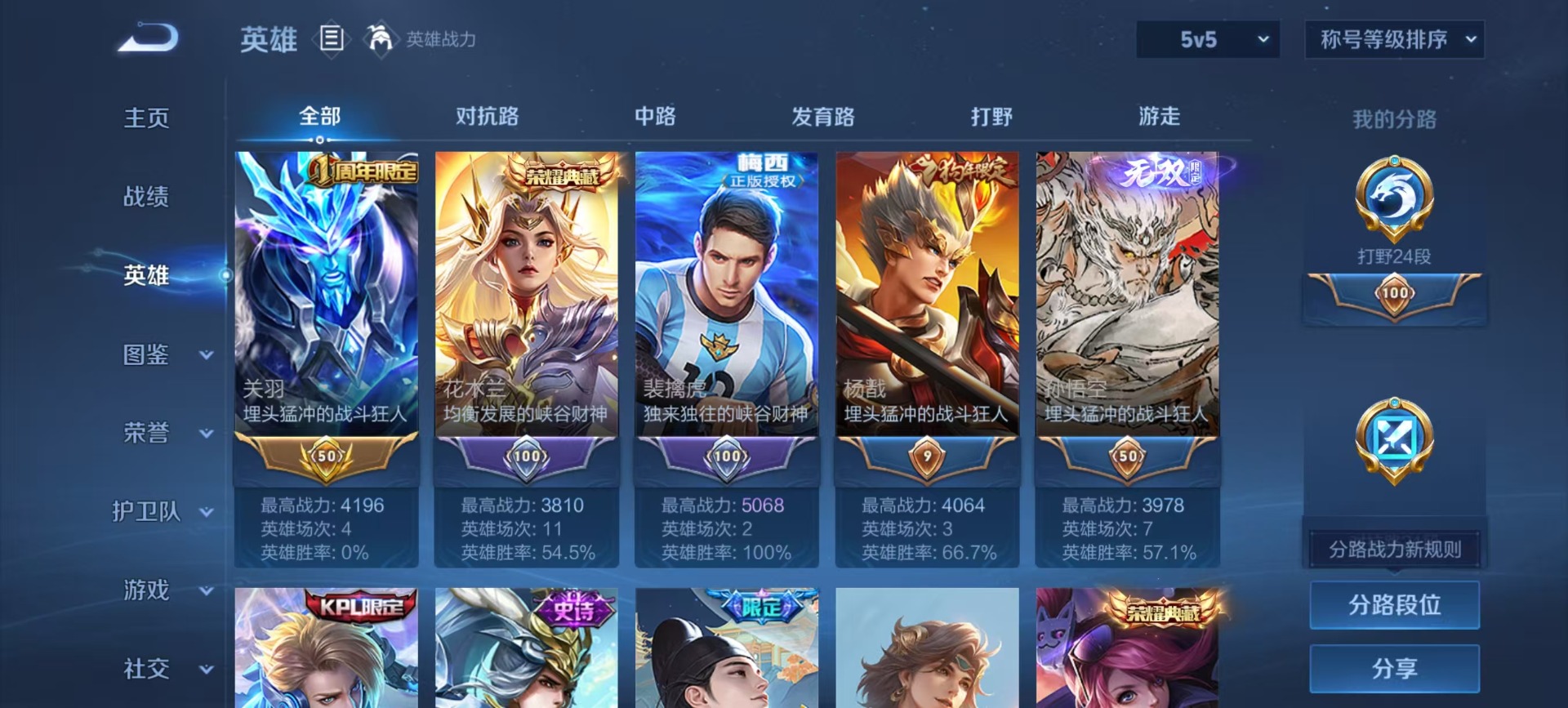 WZQM4103530王者荣耀账号详情图15 WZQM4103530王者荣耀账号详情图15