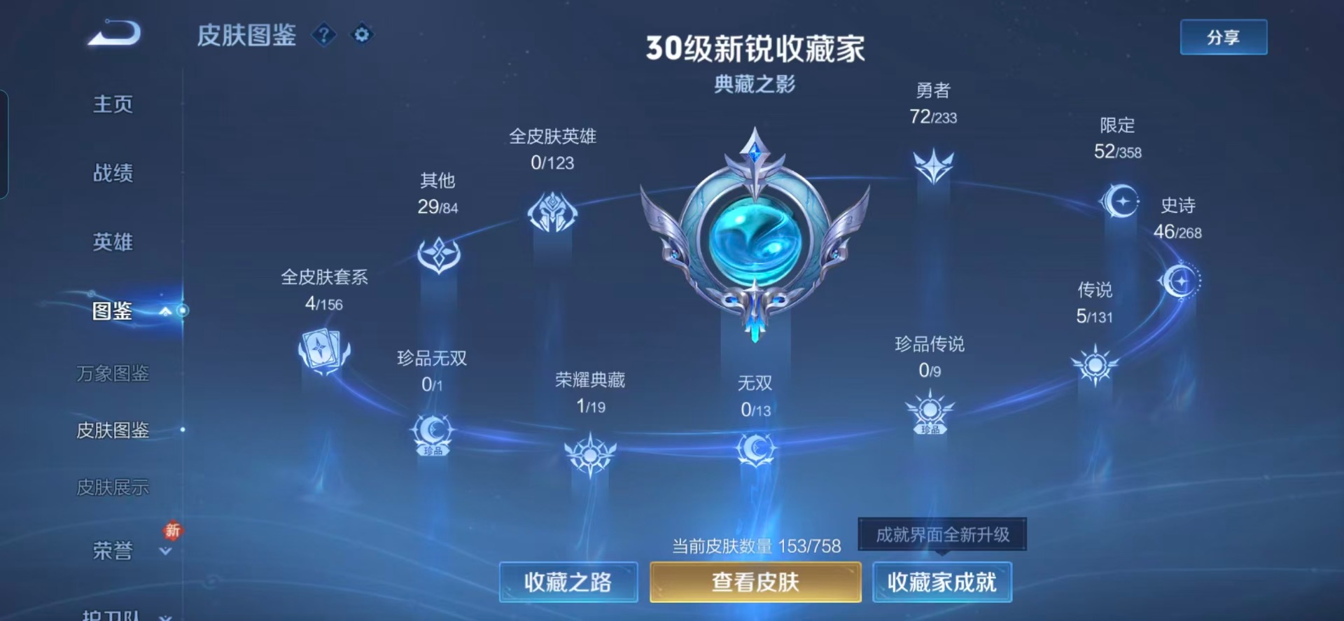 WZQM4103536王者荣耀账号详情图12 WZQM4103536王者荣耀账号详情图12