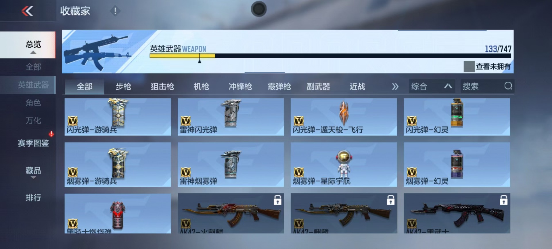 CFMQM48302枪战王者账号详情图8